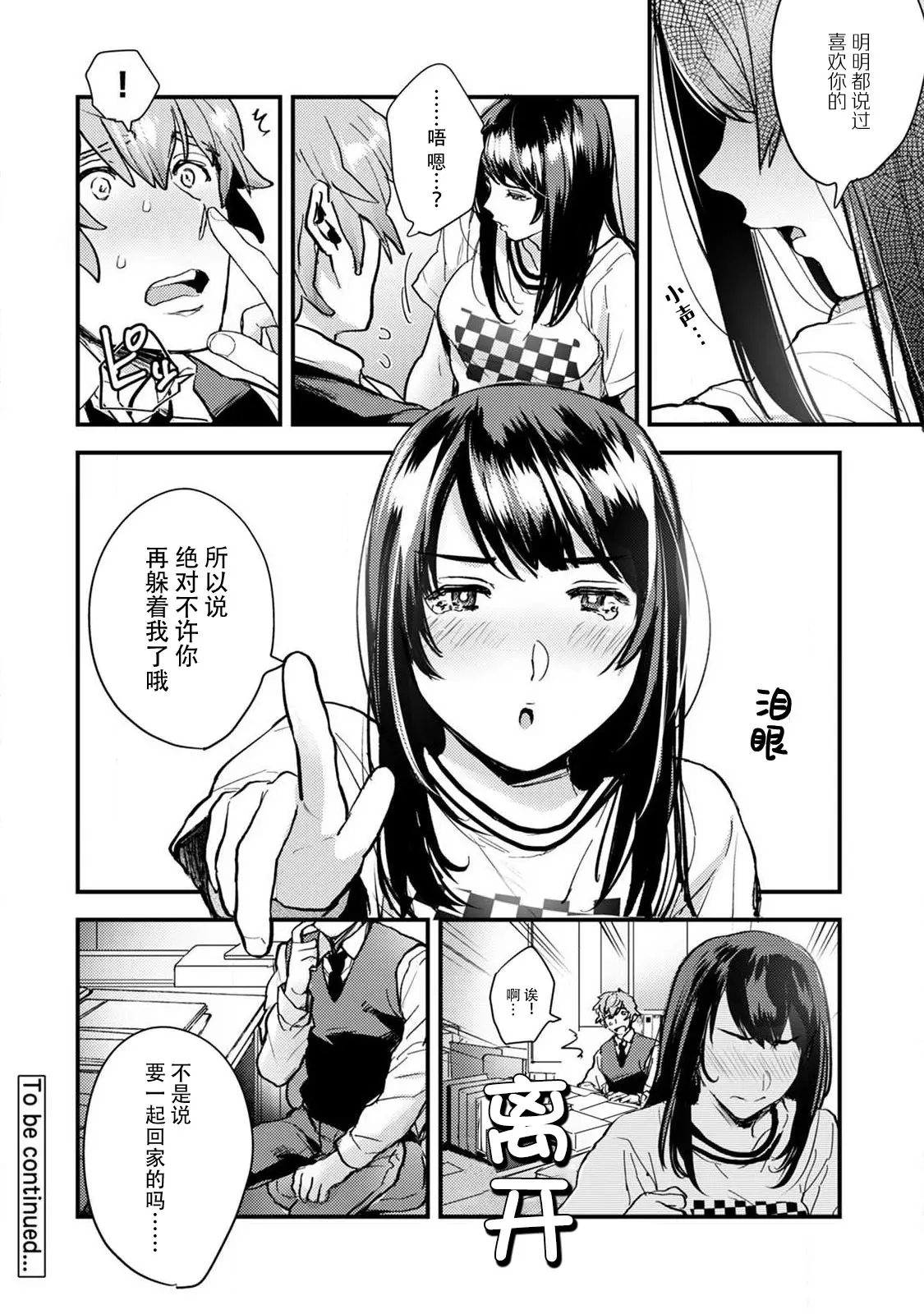 Page 109 of manga 想让年上竹马喘个不停！诱人的声音，再让我多听点吧？ 1-5