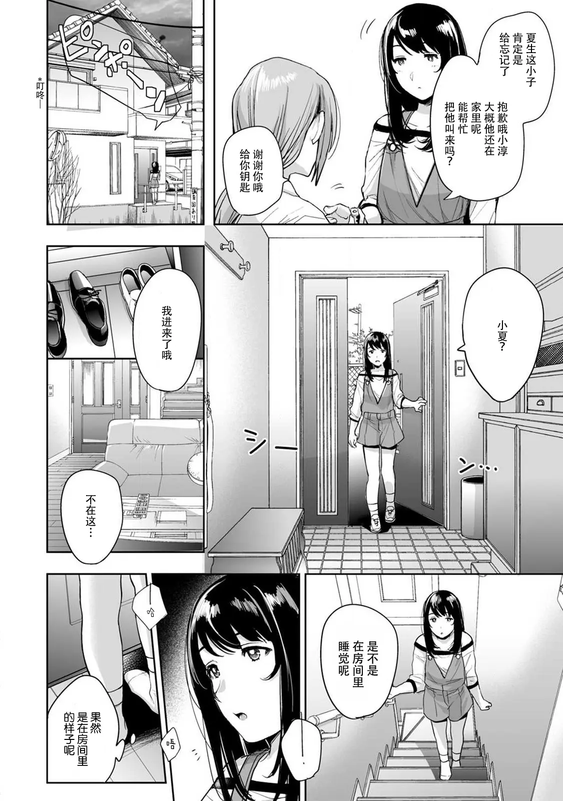 Page 12 of manga 想让年上竹马喘个不停！诱人的声音，再让我多听点吧？ 1-5