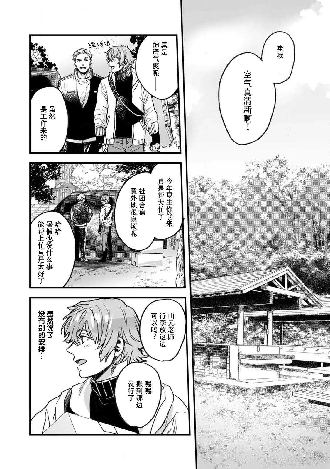 Page 114 of manga 想让年上竹马喘个不停！诱人的声音，再让我多听点吧？ 1-5