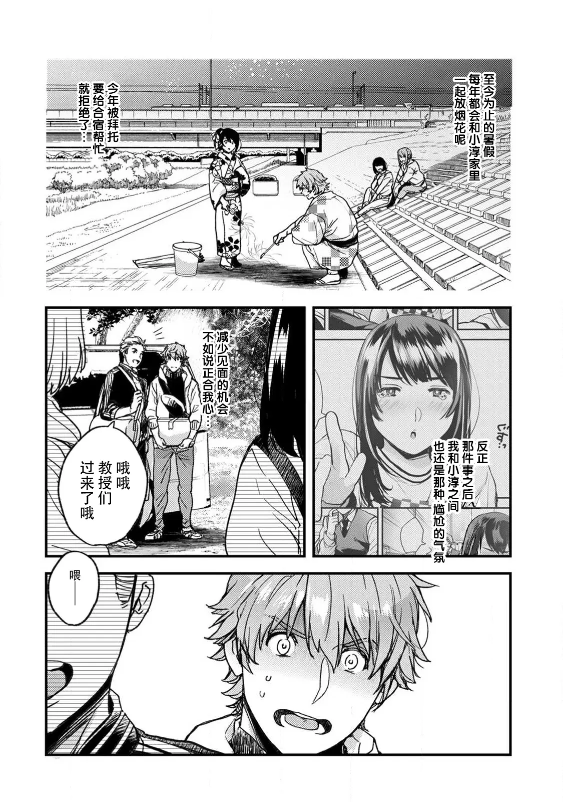 Page 115 of manga 想让年上竹马喘个不停！诱人的声音，再让我多听点吧？ 1-5