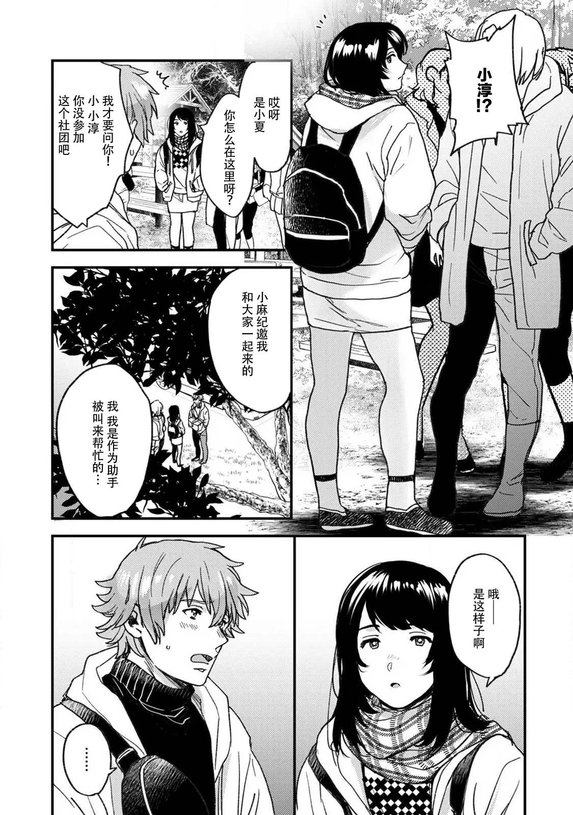 Page 116 of manga 想让年上竹马喘个不停！诱人的声音，再让我多听点吧？ 1-5