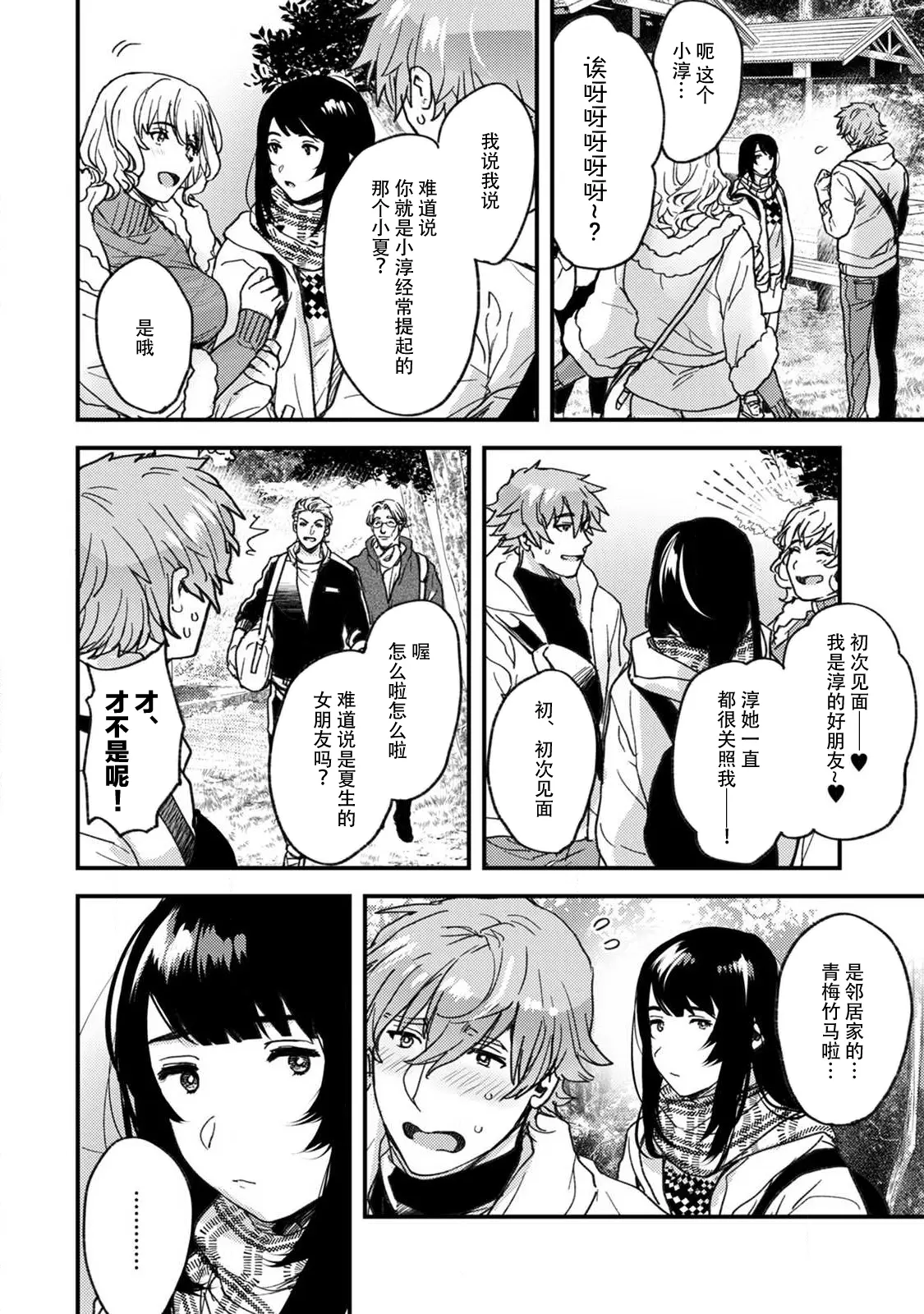 Page 117 of manga 想让年上竹马喘个不停！诱人的声音，再让我多听点吧？ 1-5