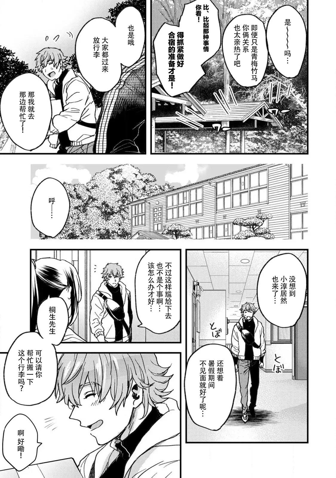 Page 118 of manga 想让年上竹马喘个不停！诱人的声音，再让我多听点吧？ 1-5