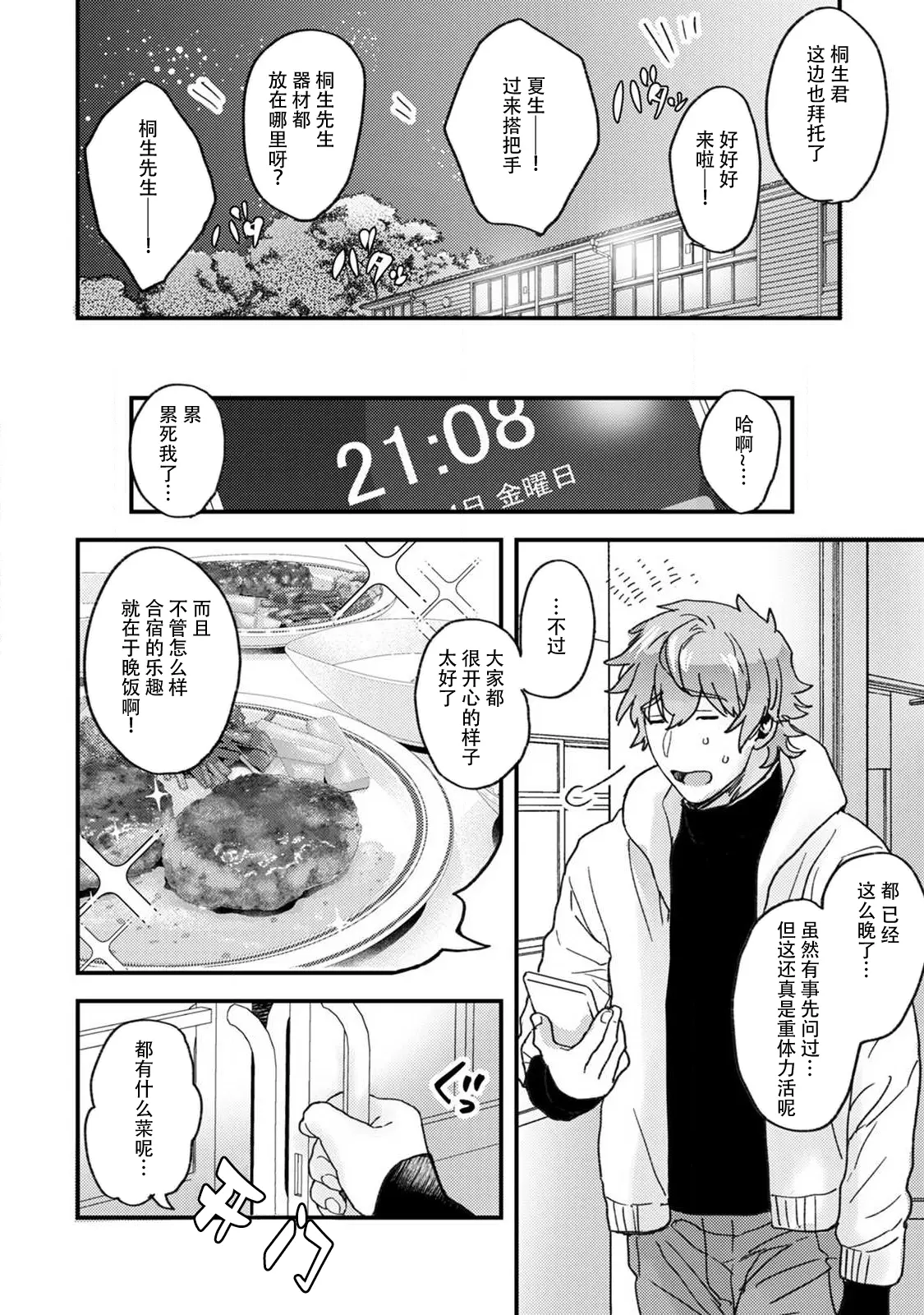 Page 119 of manga 想让年上竹马喘个不停！诱人的声音，再让我多听点吧？ 1-5