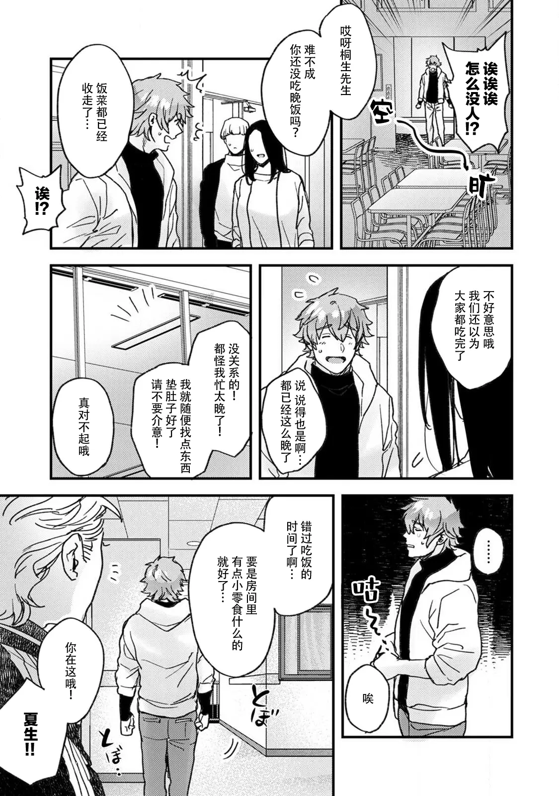 Page 120 of manga 想让年上竹马喘个不停！诱人的声音，再让我多听点吧？ 1-5