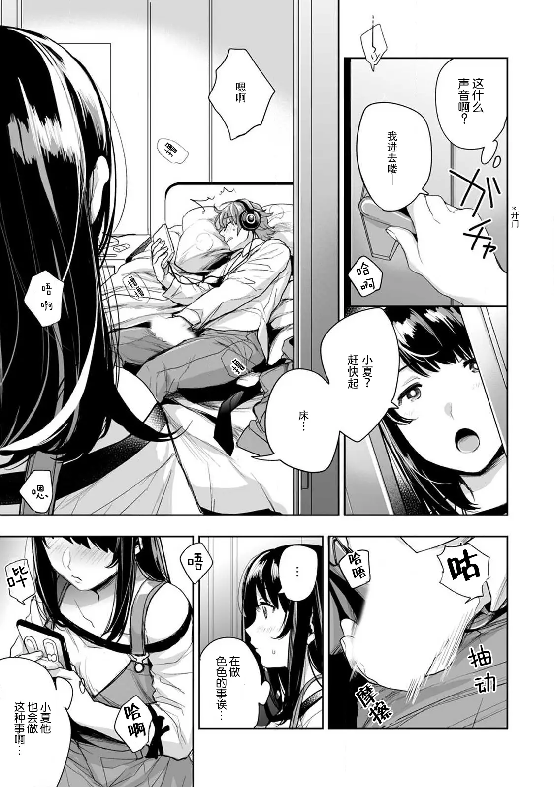 Page 13 of manga 想让年上竹马喘个不停！诱人的声音，再让我多听点吧？ 1-5