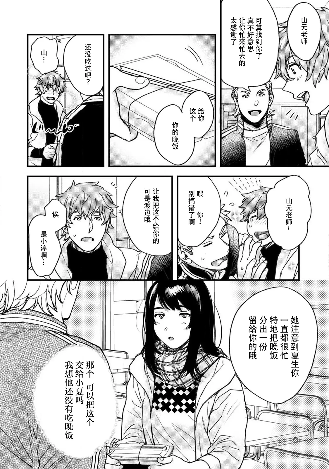 Page 121 of manga 想让年上竹马喘个不停！诱人的声音，再让我多听点吧？ 1-5