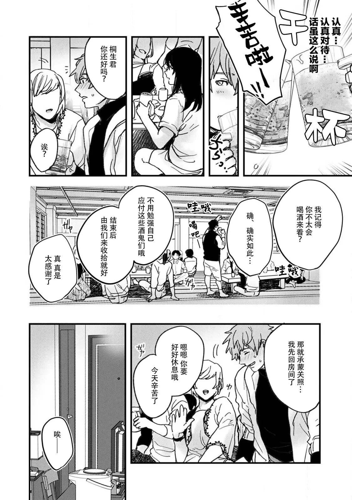 Page 123 of manga 想让年上竹马喘个不停！诱人的声音，再让我多听点吧？ 1-5