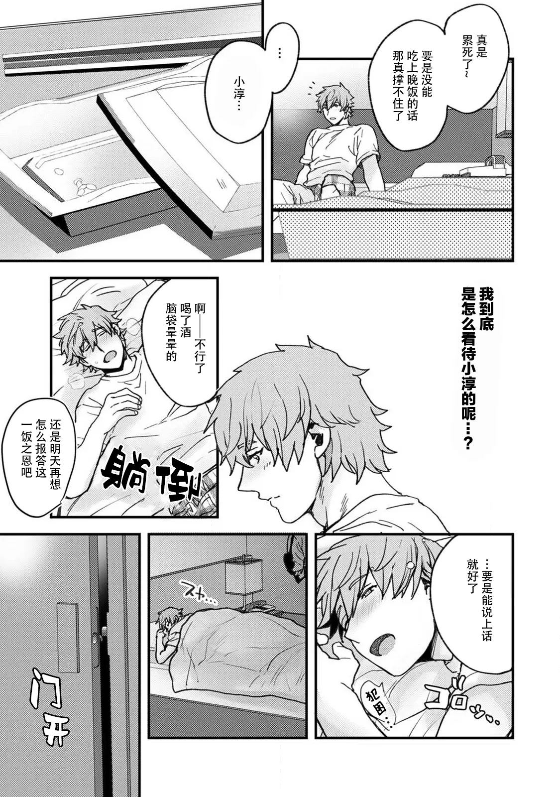 Page 124 of manga 想让年上竹马喘个不停！诱人的声音，再让我多听点吧？ 1-5