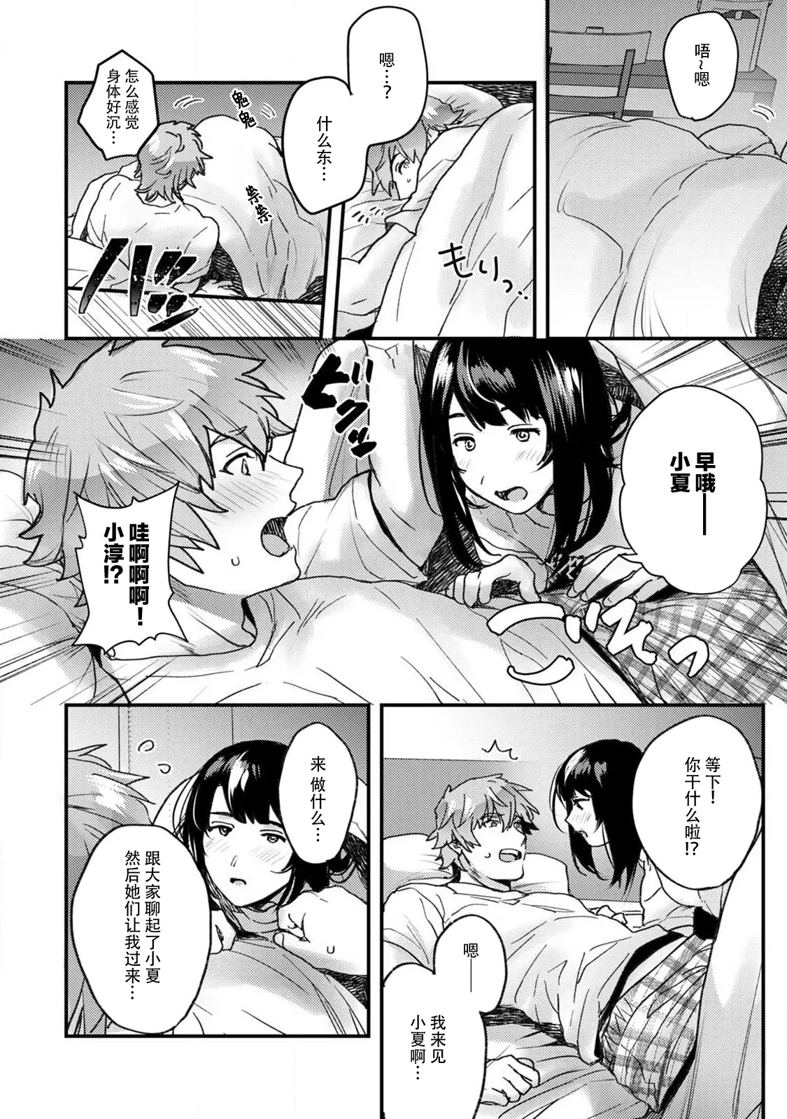 Page 125 of manga 想让年上竹马喘个不停！诱人的声音，再让我多听点吧？ 1-5