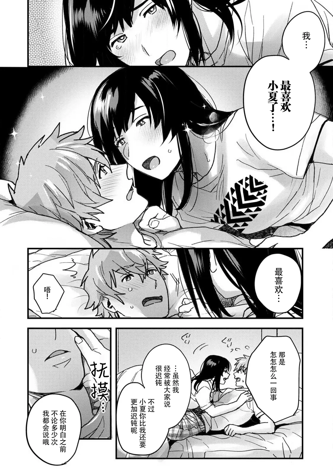 Page 127 of manga 想让年上竹马喘个不停！诱人的声音，再让我多听点吧？ 1-5