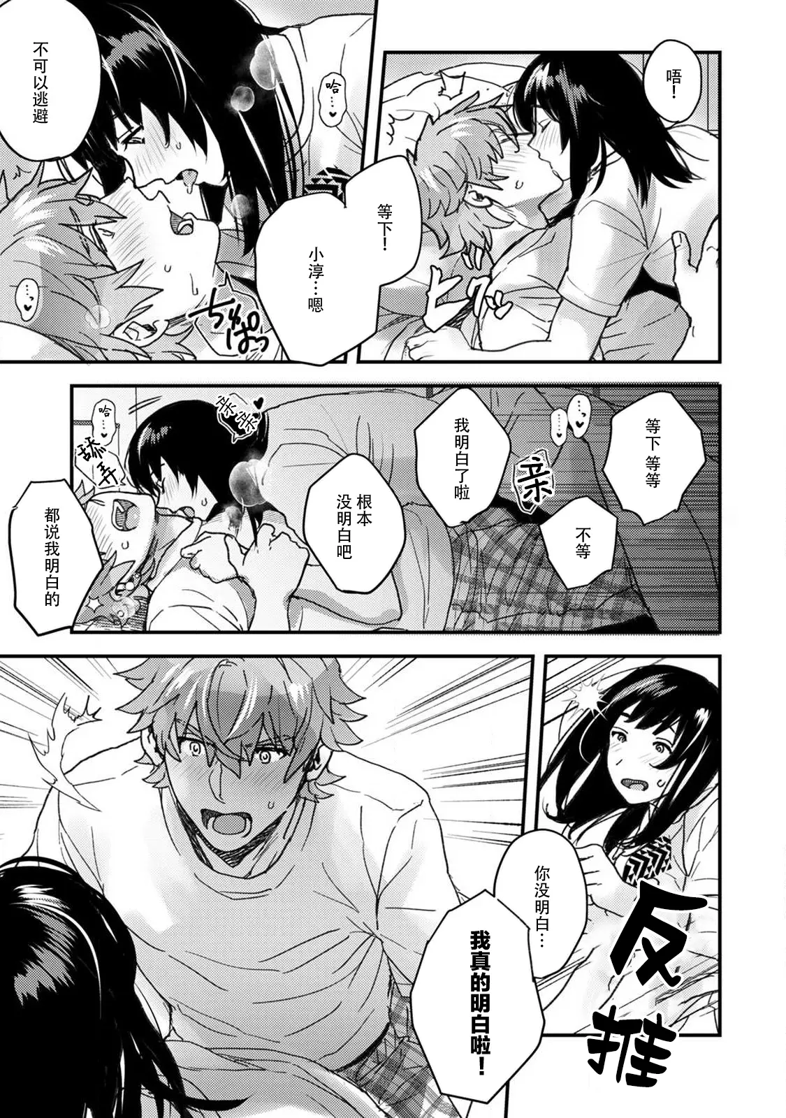 Page 128 of manga 想让年上竹马喘个不停！诱人的声音，再让我多听点吧？ 1-5