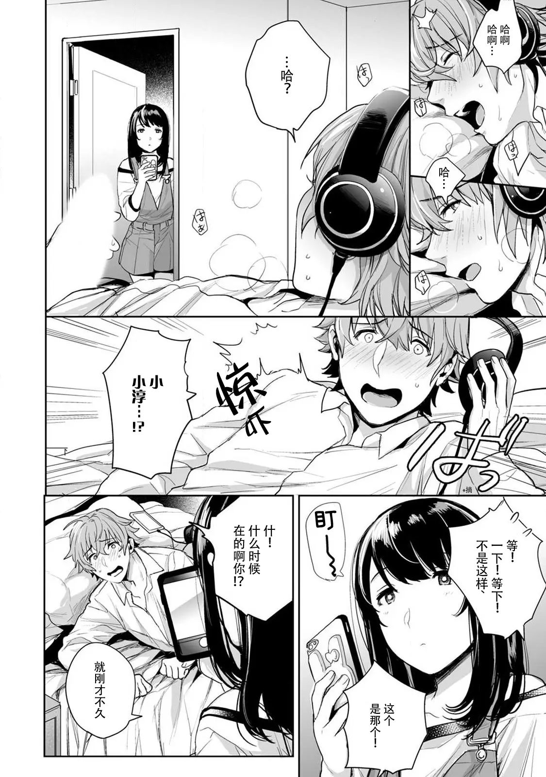 Page 14 of manga 想让年上竹马喘个不停！诱人的声音，再让我多听点吧？ 1-5