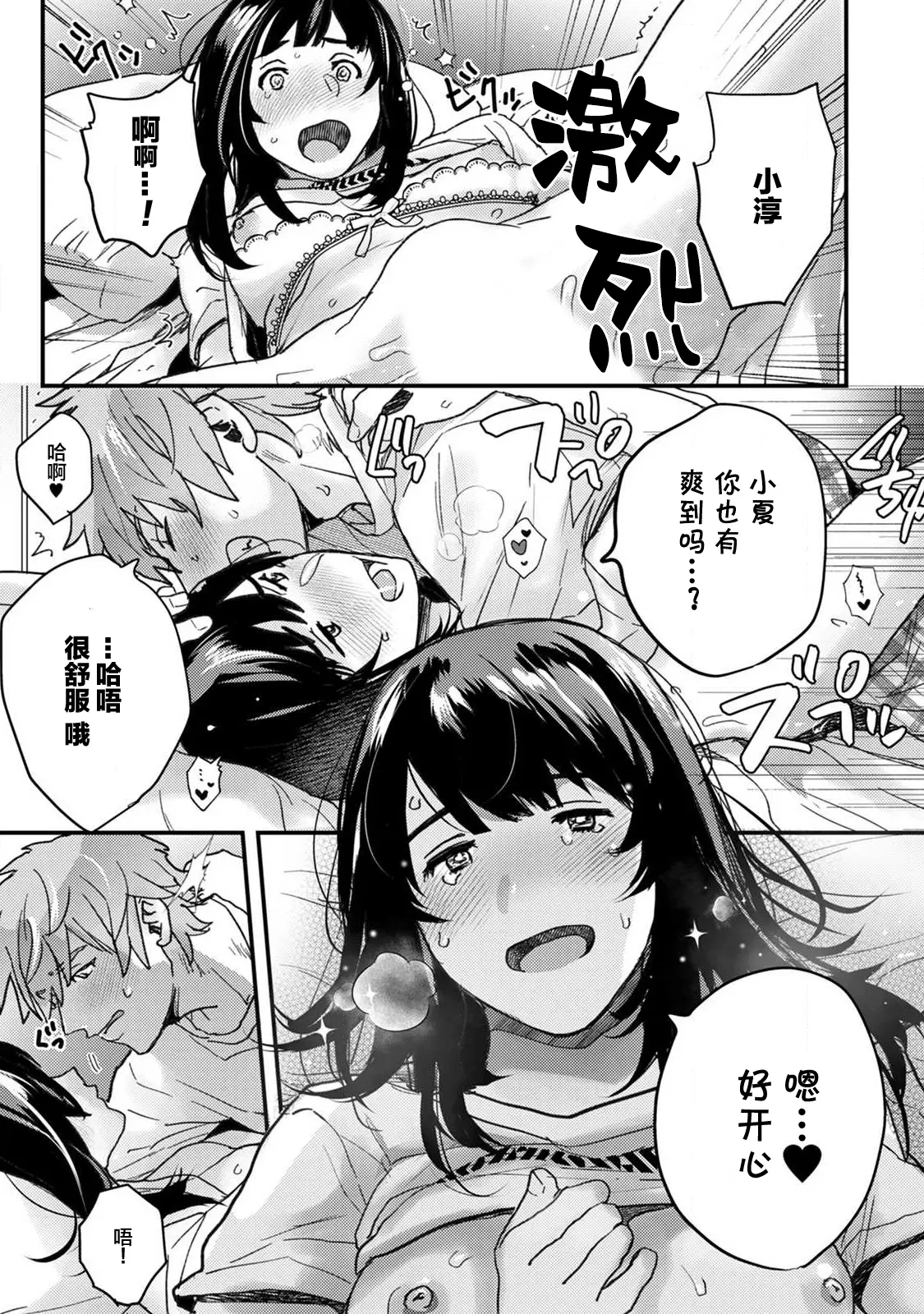 Page 132 of manga 想让年上竹马喘个不停！诱人的声音，再让我多听点吧？ 1-5