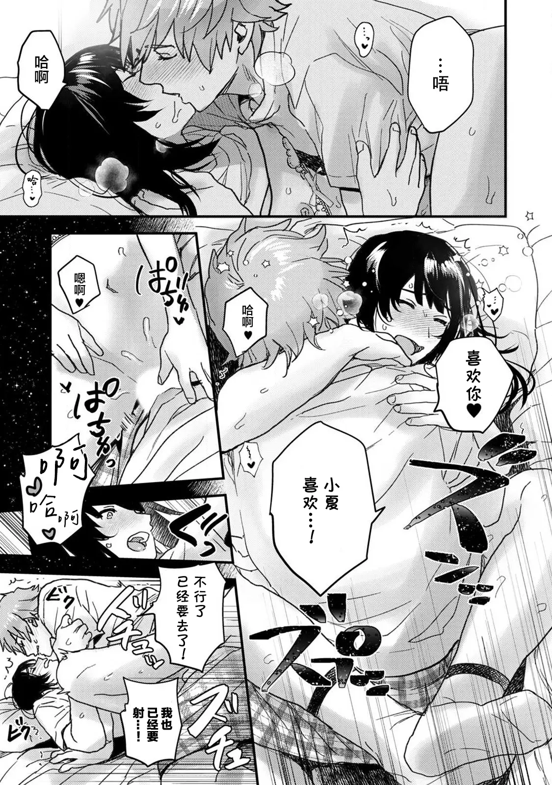 Page 134 of manga 想让年上竹马喘个不停！诱人的声音，再让我多听点吧？ 1-5