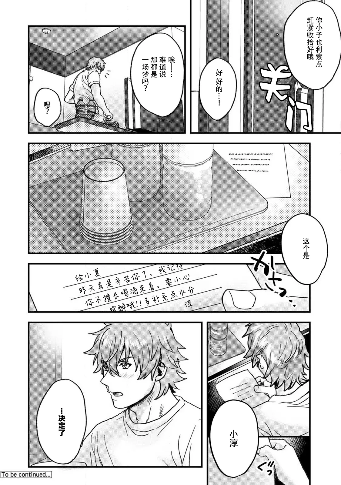 Page 137 of manga 想让年上竹马喘个不停！诱人的声音，再让我多听点吧？ 1-5