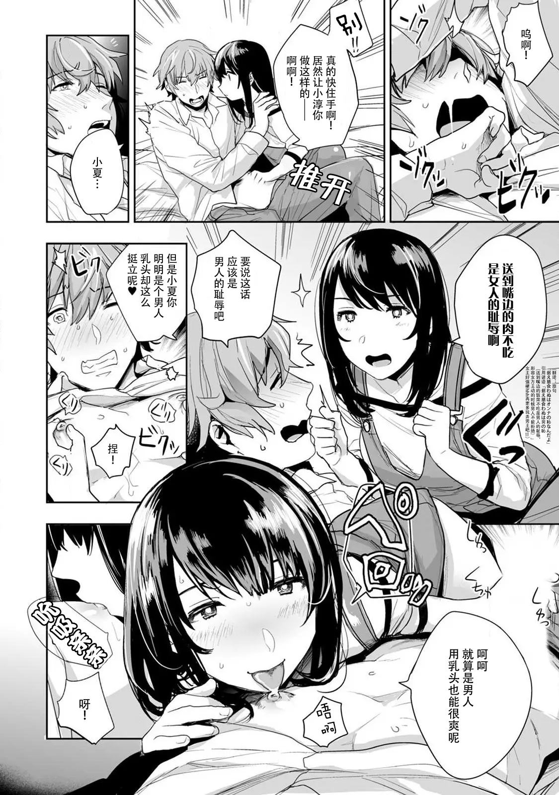 Page 18 of manga 想让年上竹马喘个不停！诱人的声音，再让我多听点吧？ 1-5