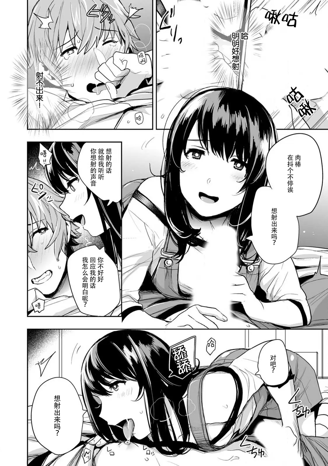 Page 20 of manga 想让年上竹马喘个不停！诱人的声音，再让我多听点吧？ 1-5