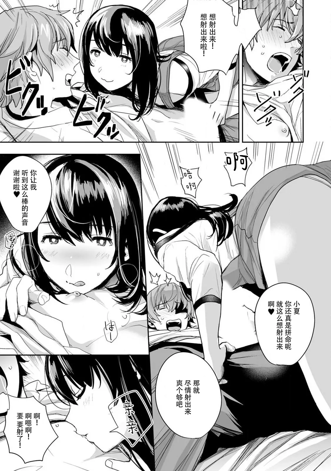 Page 21 of manga 想让年上竹马喘个不停！诱人的声音，再让我多听点吧？ 1-5