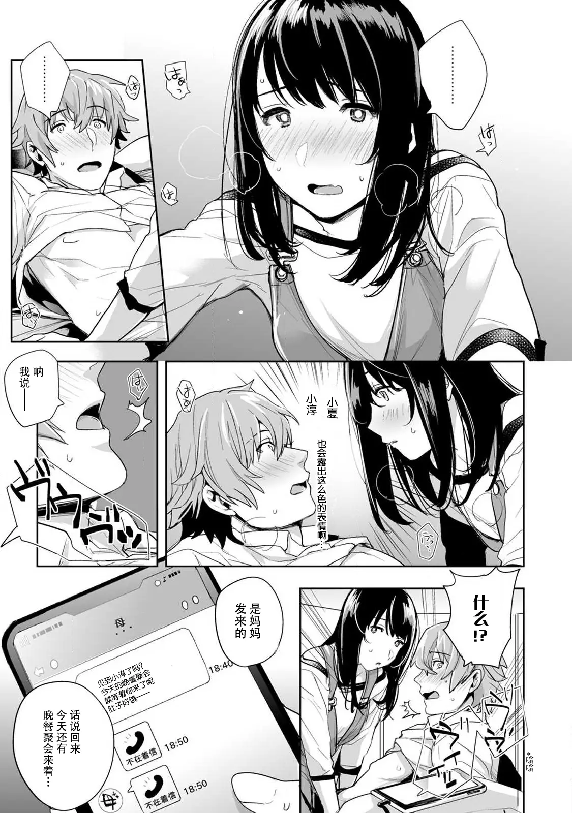 Page 23 of manga 想让年上竹马喘个不停！诱人的声音，再让我多听点吧？ 1-5