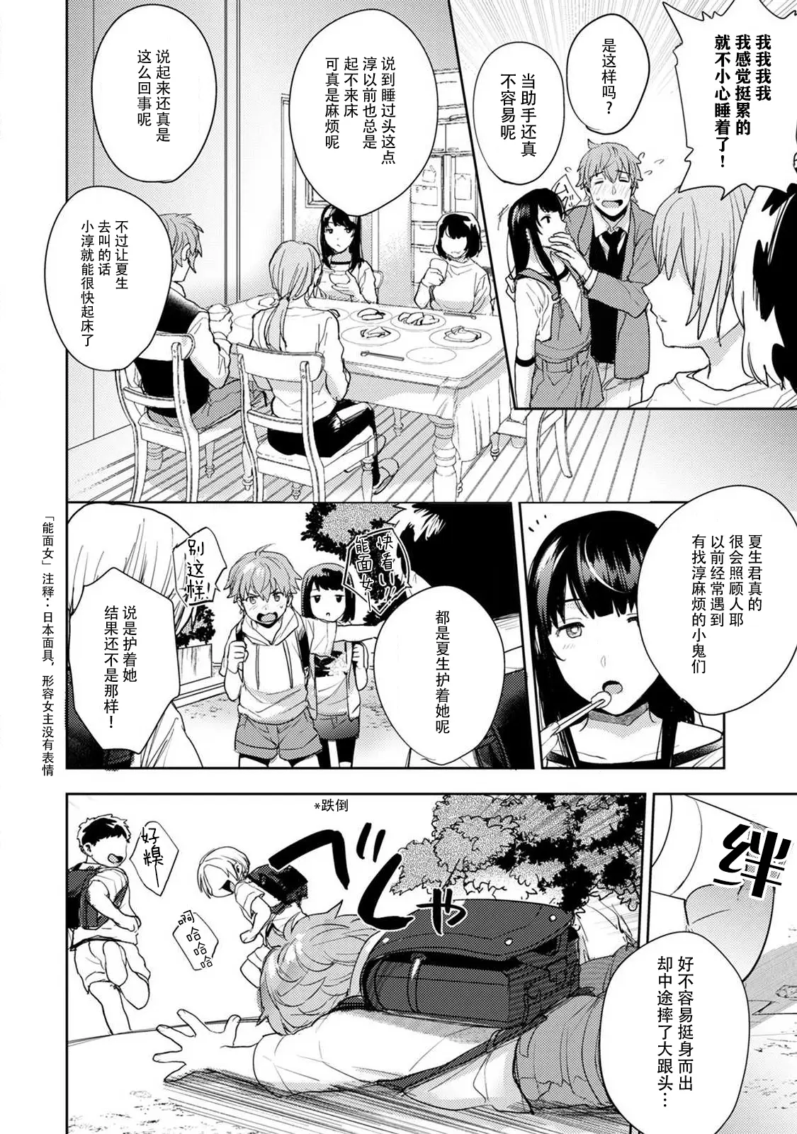 Page 29 of manga 想让年上竹马喘个不停！诱人的声音，再让我多听点吧？ 1-5