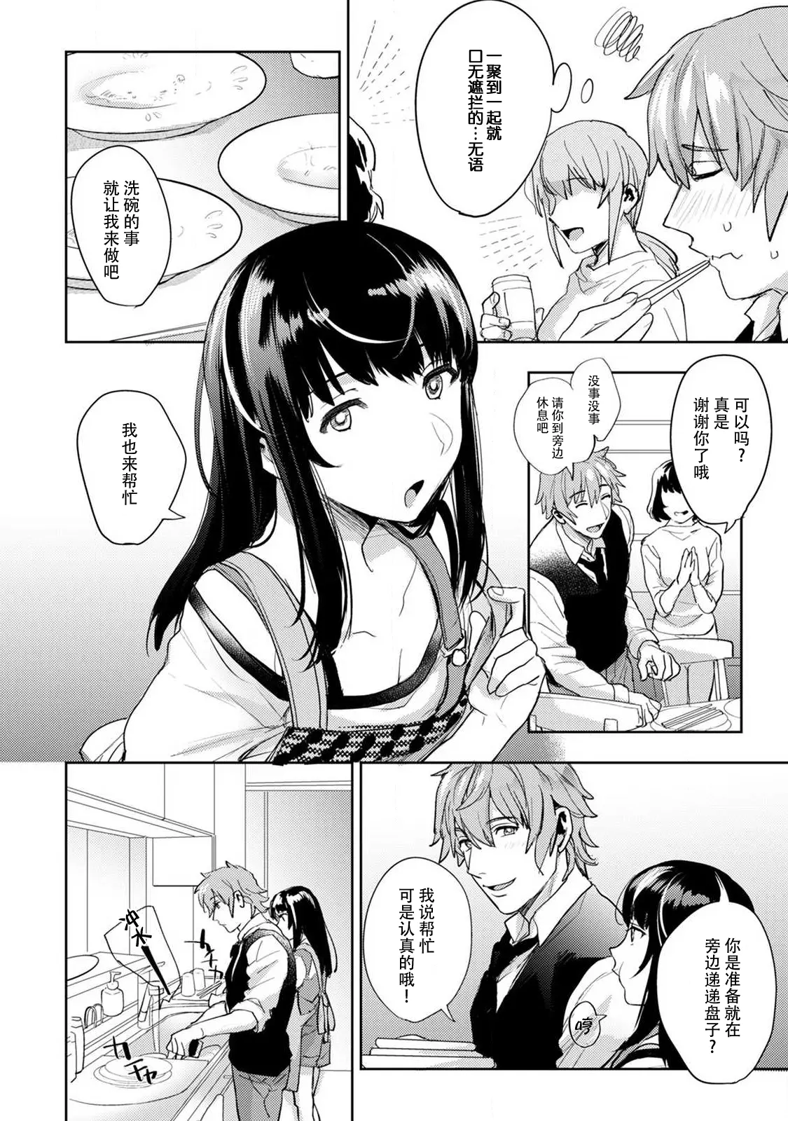 Page 31 of manga 想让年上竹马喘个不停！诱人的声音，再让我多听点吧？ 1-5