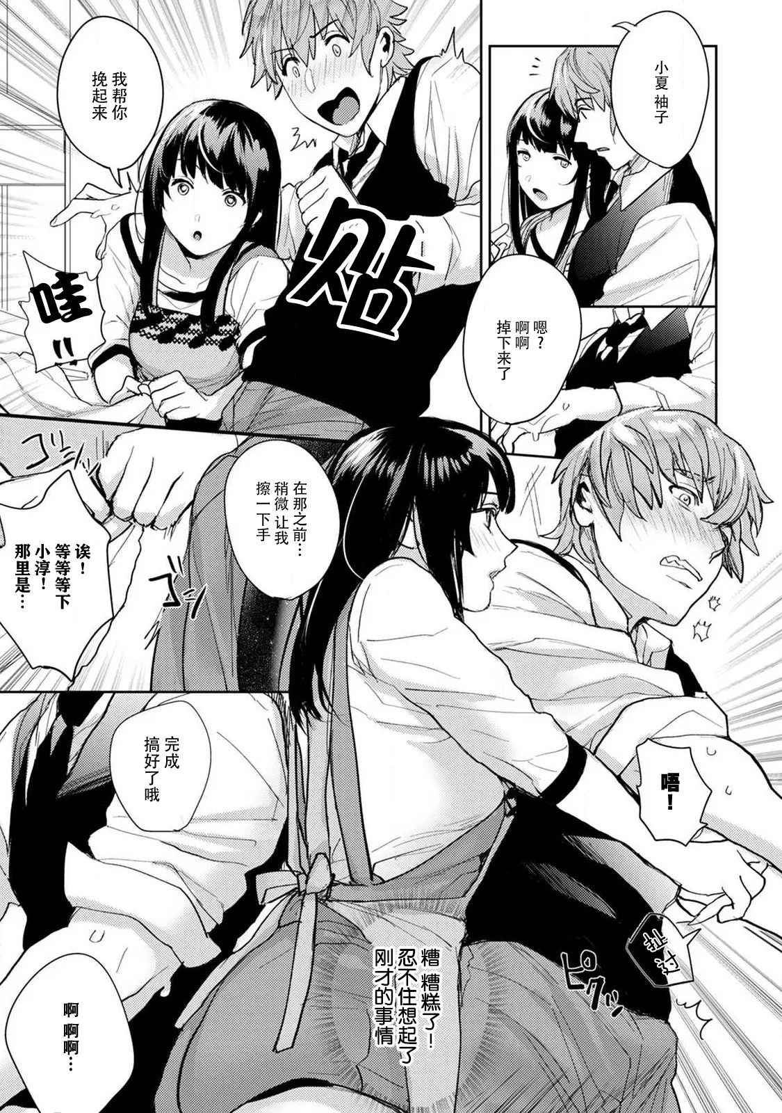 Page 32 of manga 想让年上竹马喘个不停！诱人的声音，再让我多听点吧？ 1-5