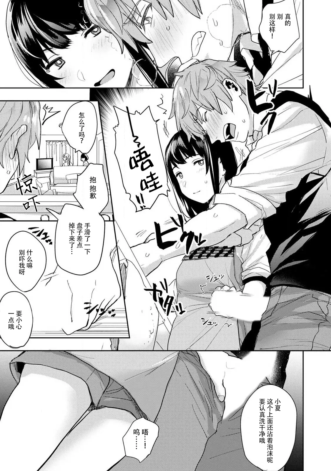 Page 34 of manga 想让年上竹马喘个不停！诱人的声音，再让我多听点吧？ 1-5