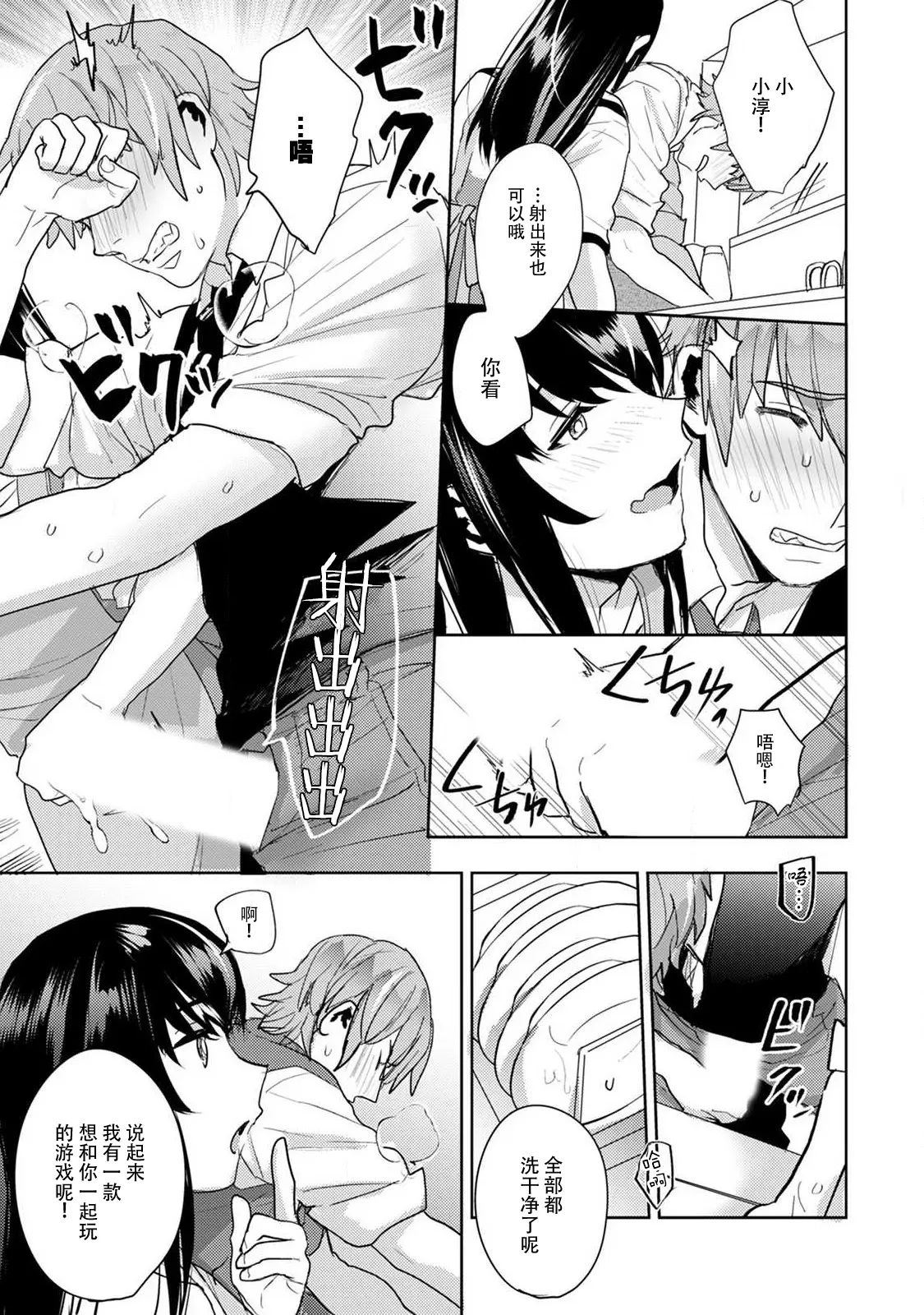 Page 36 of manga 想让年上竹马喘个不停！诱人的声音，再让我多听点吧？ 1-5