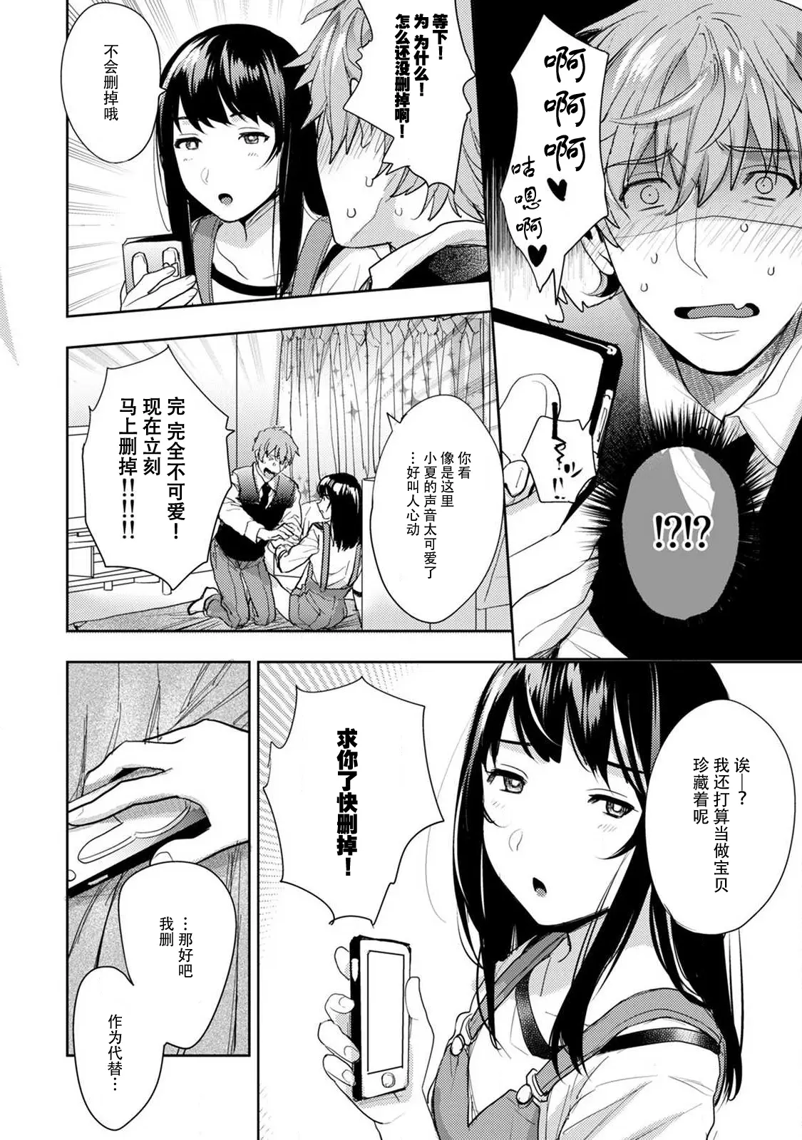 Page 39 of manga 想让年上竹马喘个不停！诱人的声音，再让我多听点吧？ 1-5