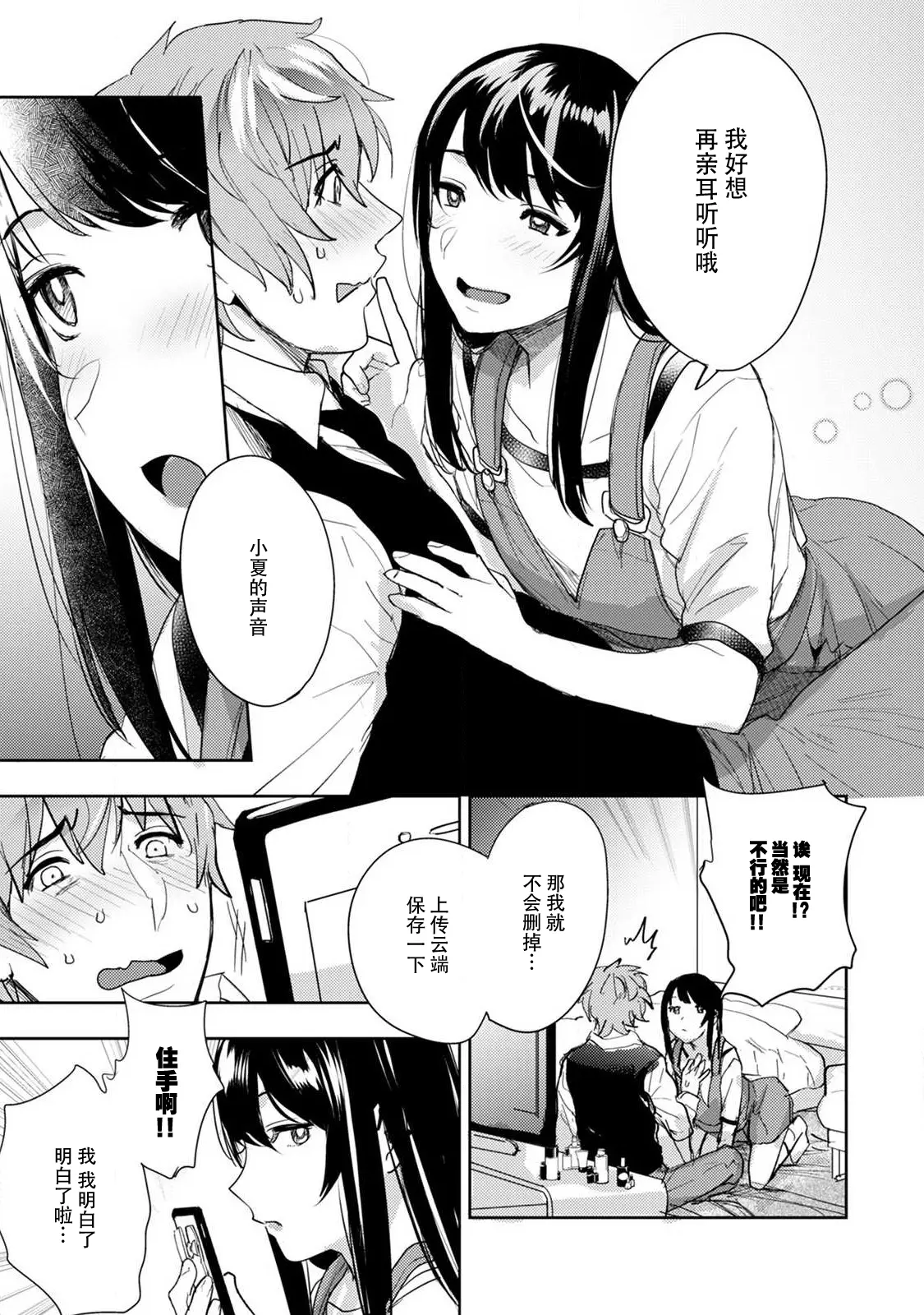 Page 40 of manga 想让年上竹马喘个不停！诱人的声音，再让我多听点吧？ 1-5