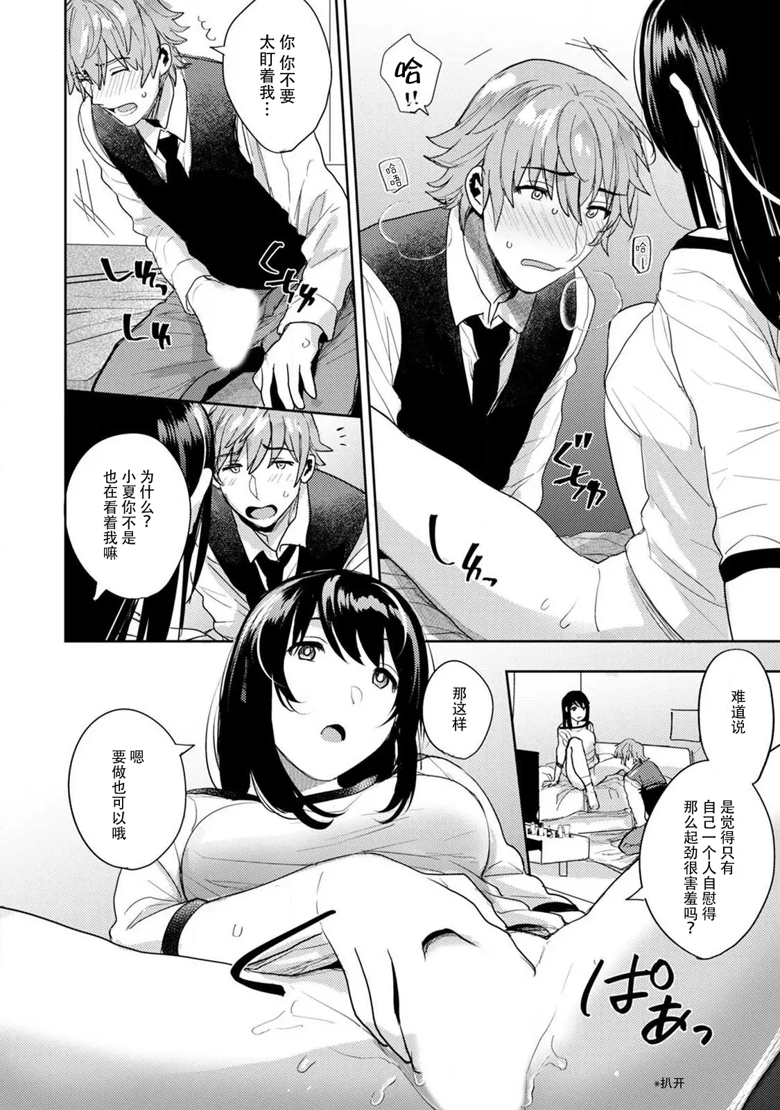 Page 43 of manga 想让年上竹马喘个不停！诱人的声音，再让我多听点吧？ 1-5