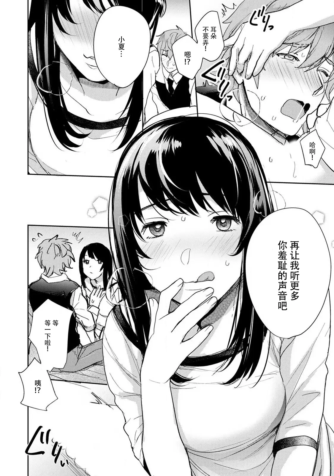 Page 45 of manga 想让年上竹马喘个不停！诱人的声音，再让我多听点吧？ 1-5