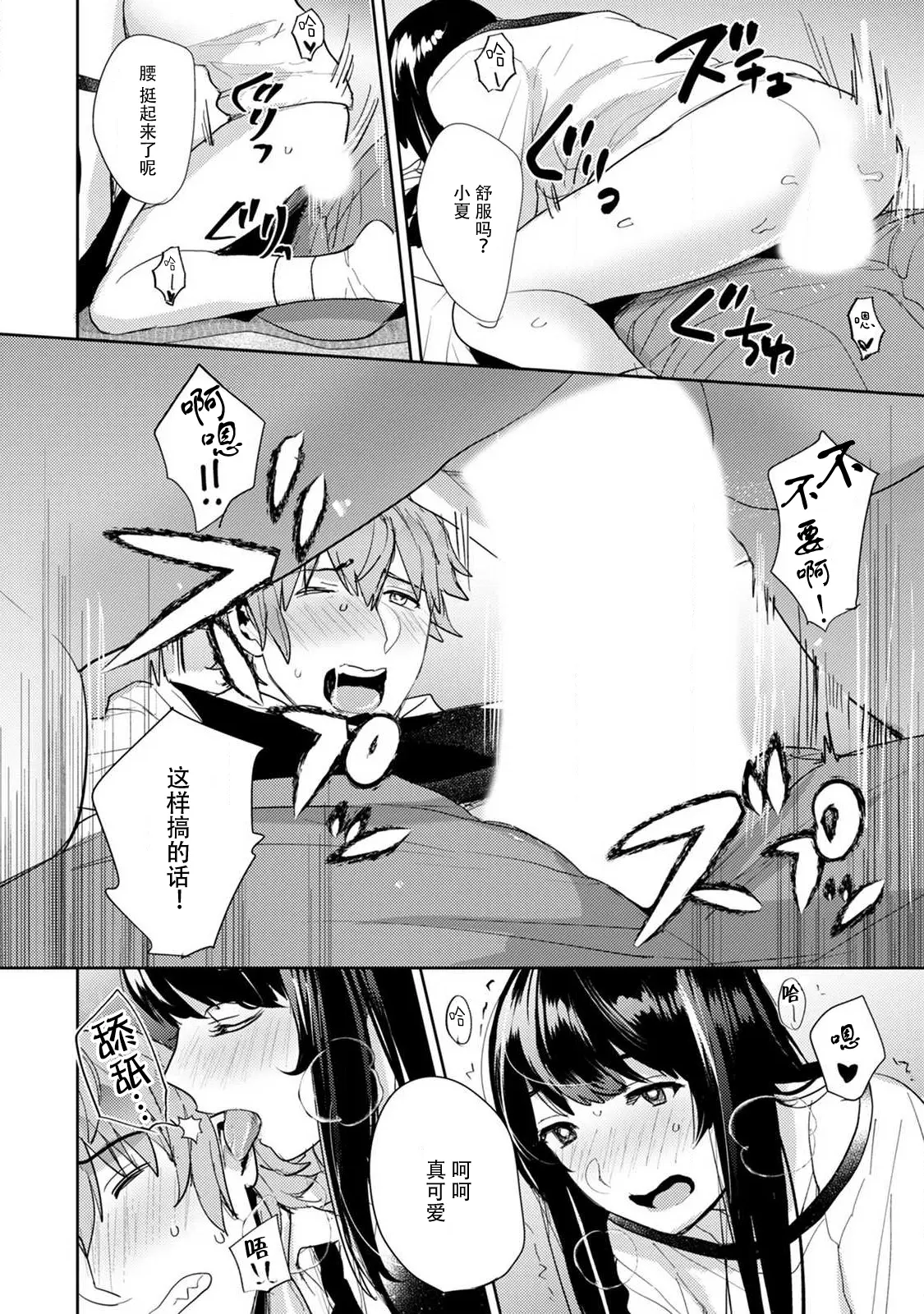 Page 49 of manga 想让年上竹马喘个不停！诱人的声音，再让我多听点吧？ 1-5