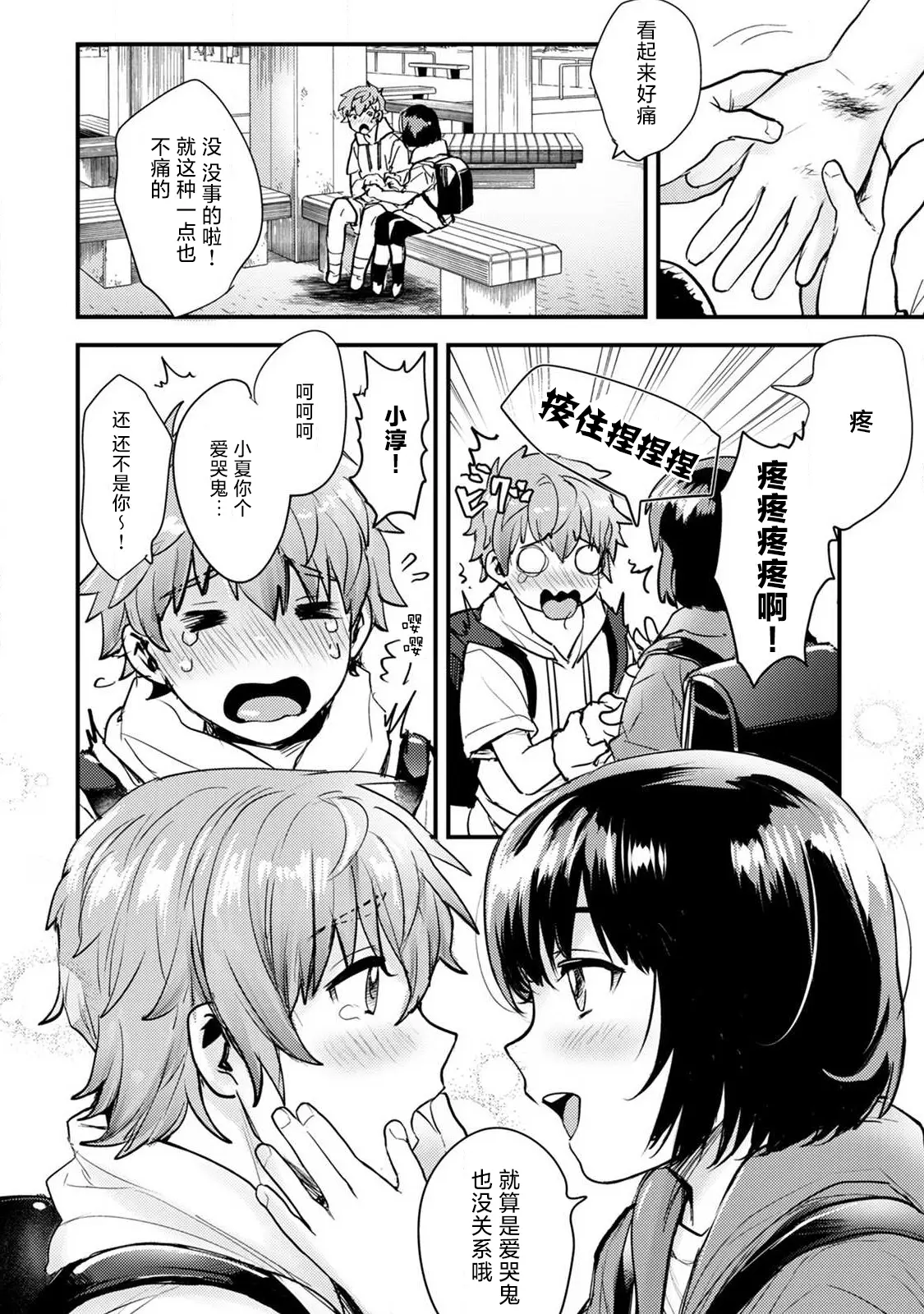 Page 60 of manga 想让年上竹马喘个不停！诱人的声音，再让我多听点吧？ 1-5