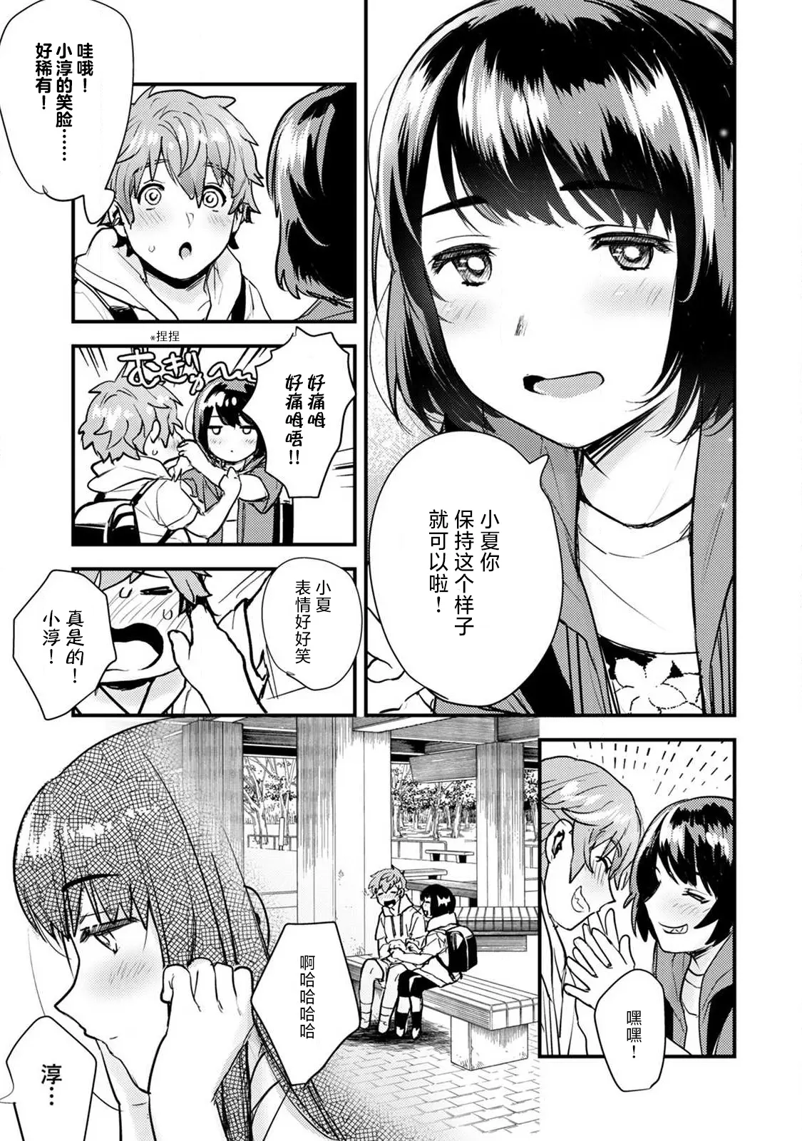 Page 61 of manga 想让年上竹马喘个不停！诱人的声音，再让我多听点吧？ 1-5