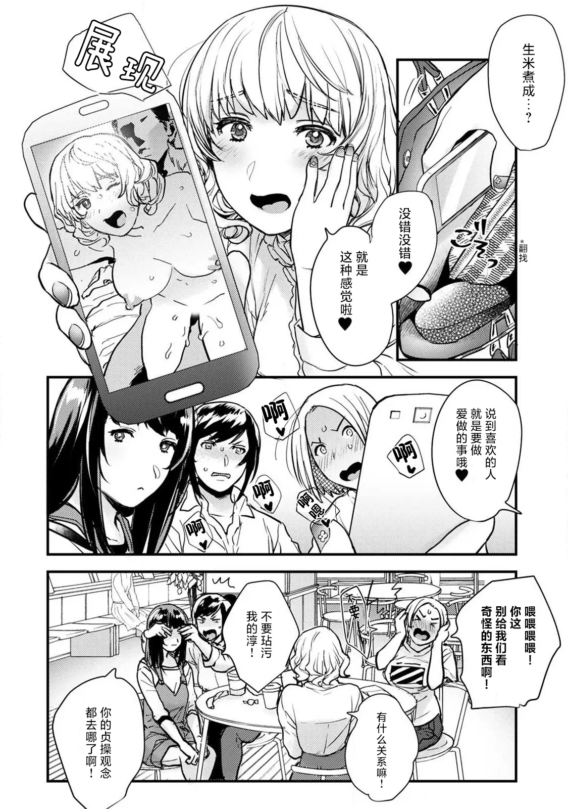 Page 66 of manga 想让年上竹马喘个不停！诱人的声音，再让我多听点吧？ 1-5