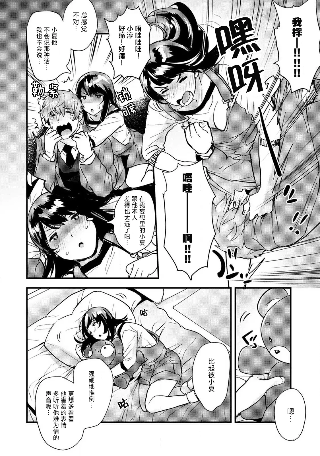 Page 70 of manga 想让年上竹马喘个不停！诱人的声音，再让我多听点吧？ 1-5