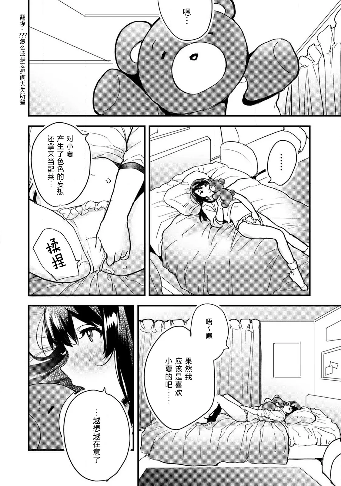 Page 80 of manga 想让年上竹马喘个不停！诱人的声音，再让我多听点吧？ 1-5