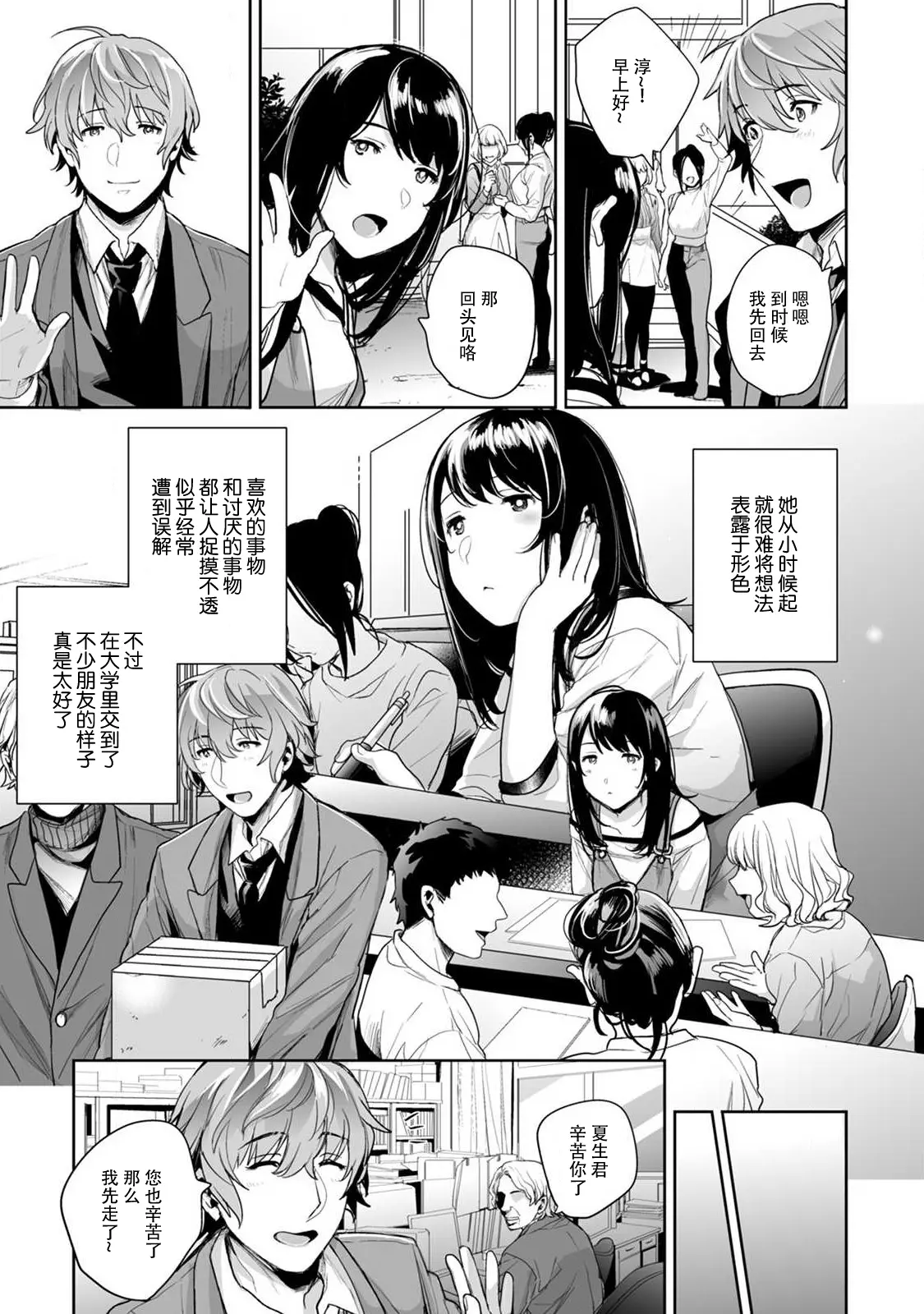 Page 9 of manga 想让年上竹马喘个不停！诱人的声音，再让我多听点吧？ 1-5