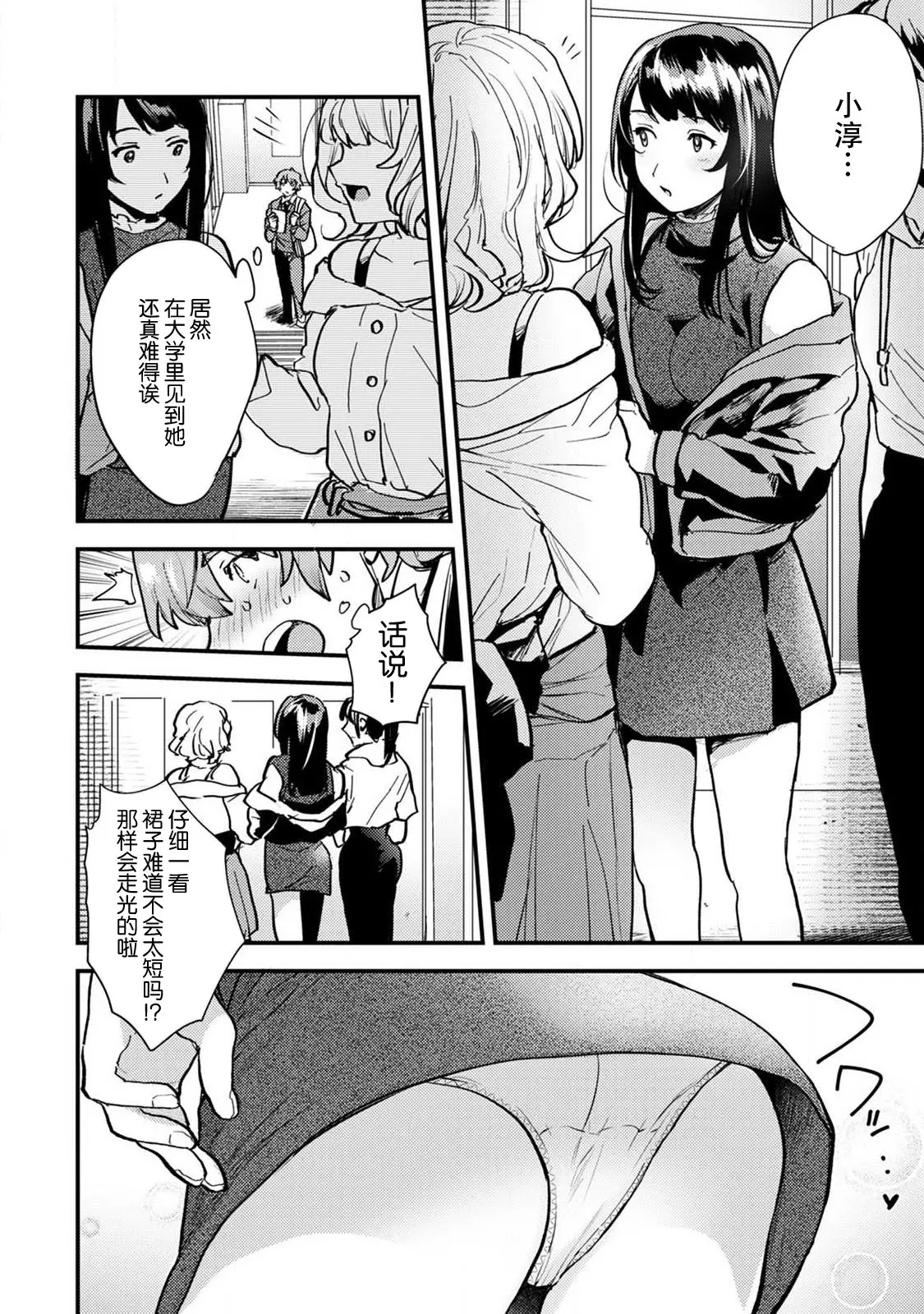 Page 87 of manga 想让年上竹马喘个不停！诱人的声音，再让我多听点吧？ 1-5