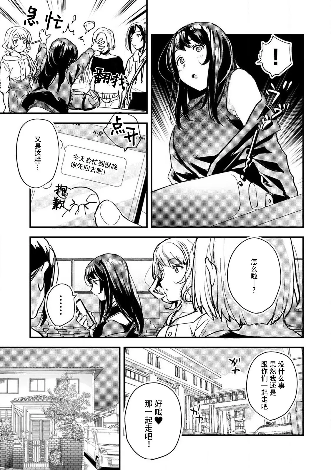 Page 90 of manga 想让年上竹马喘个不停！诱人的声音，再让我多听点吧？ 1-5