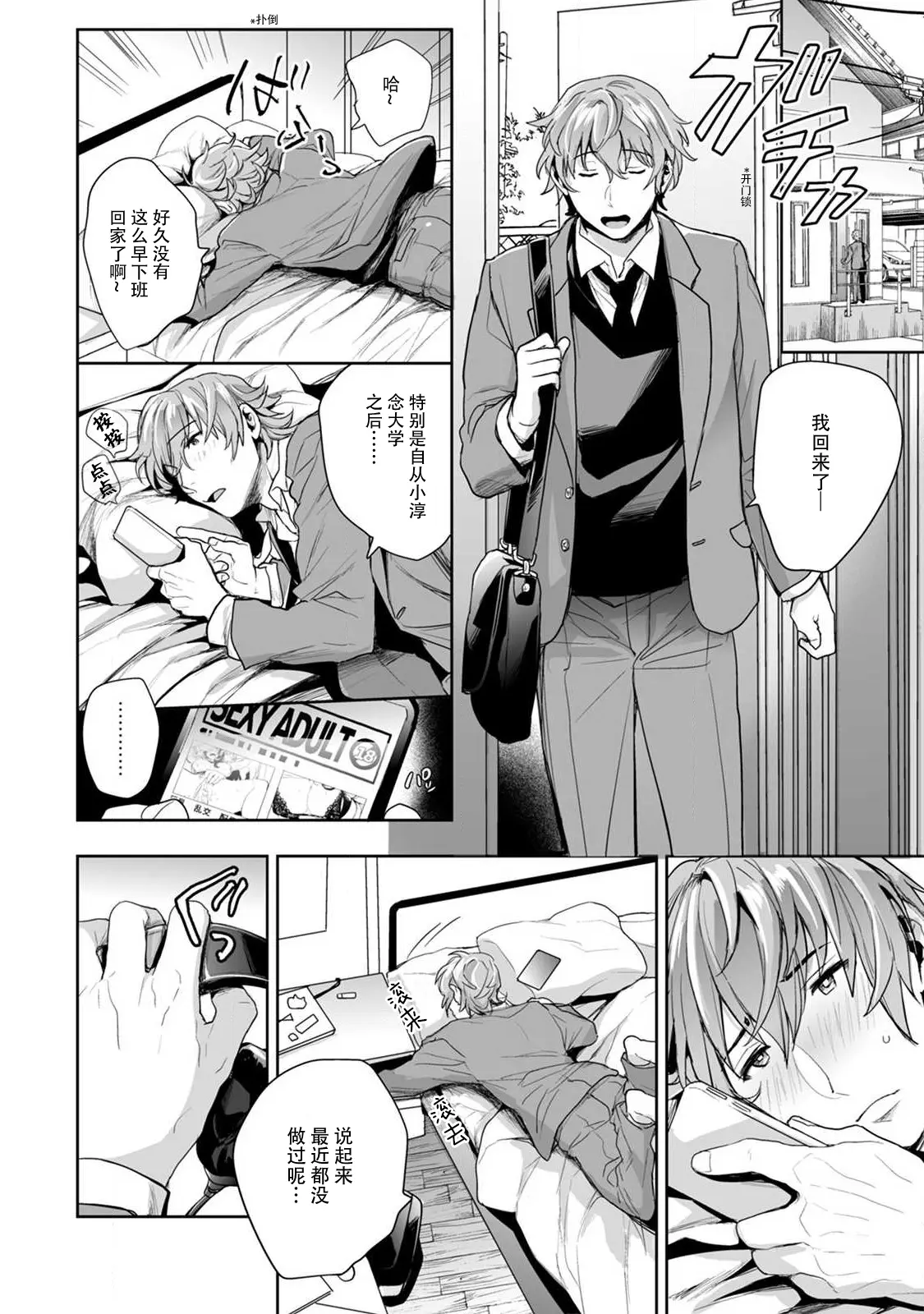 Page 10 of manga 想让年上竹马喘个不停！诱人的声音，再让我多听点吧？ 1-5