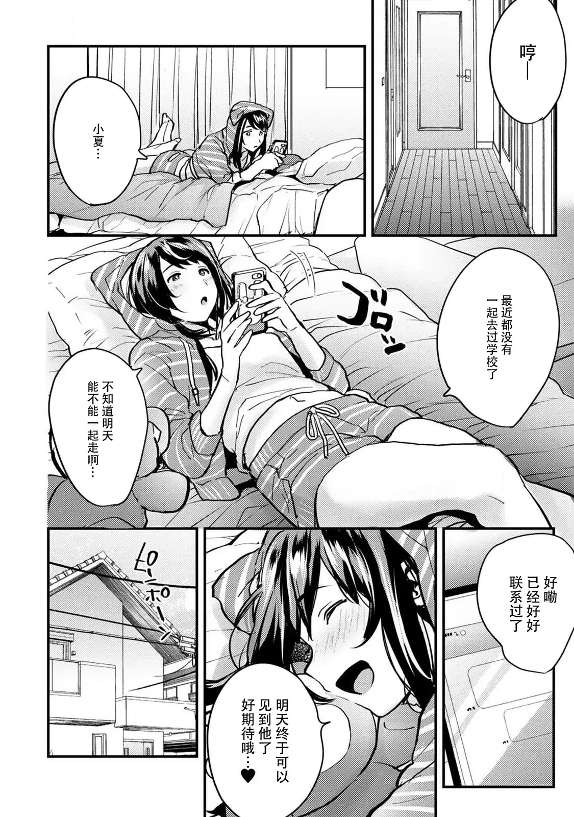 Page 91 of manga 想让年上竹马喘个不停！诱人的声音，再让我多听点吧？ 1-5