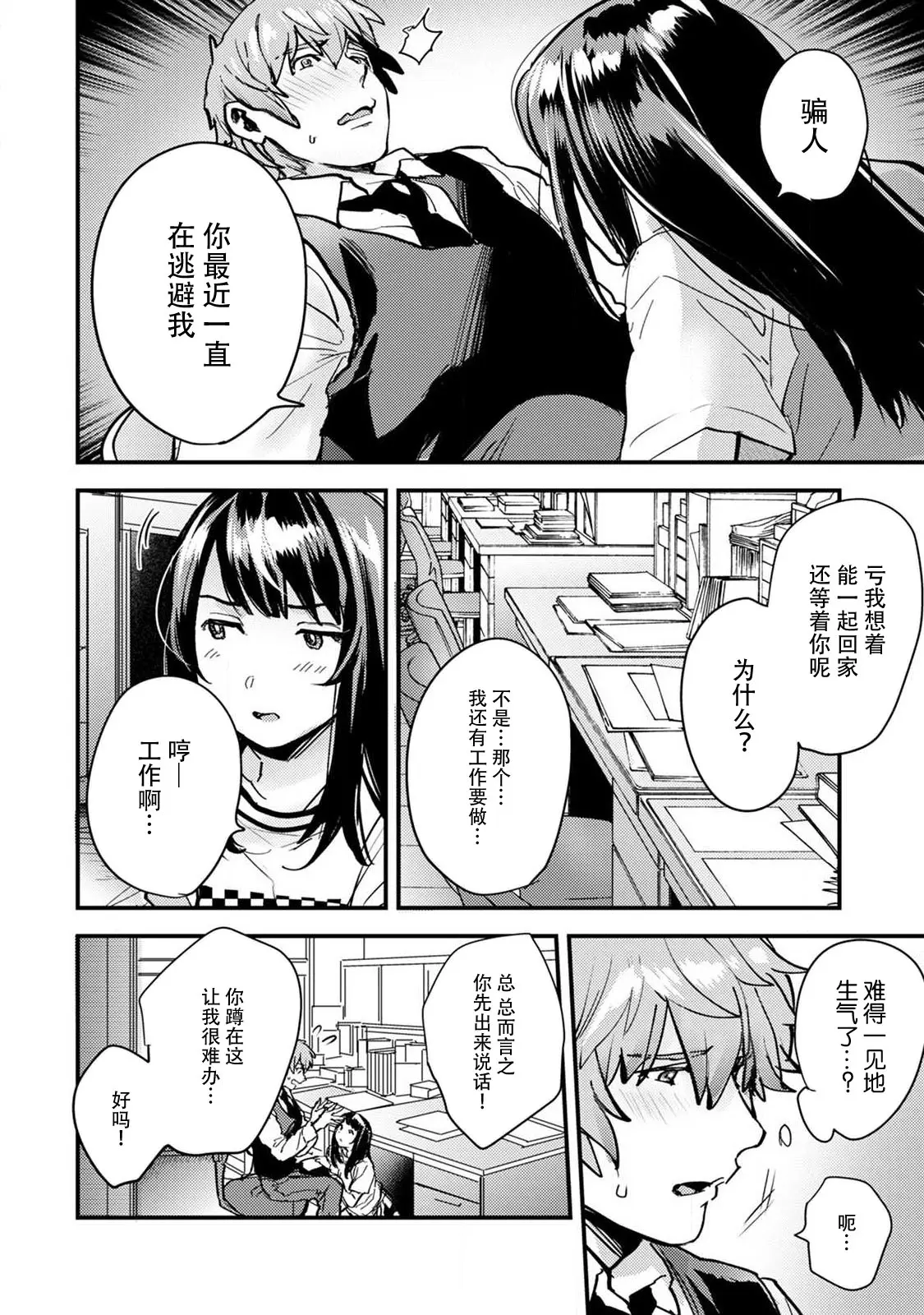 Page 95 of manga 想让年上竹马喘个不停！诱人的声音，再让我多听点吧？ 1-5