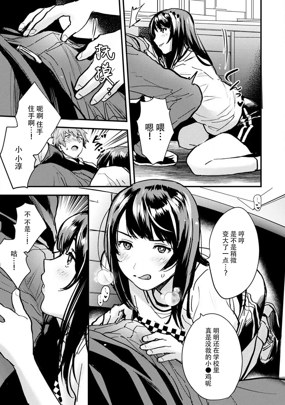 Page 96 of manga 想让年上竹马喘个不停！诱人的声音，再让我多听点吧？ 1-5