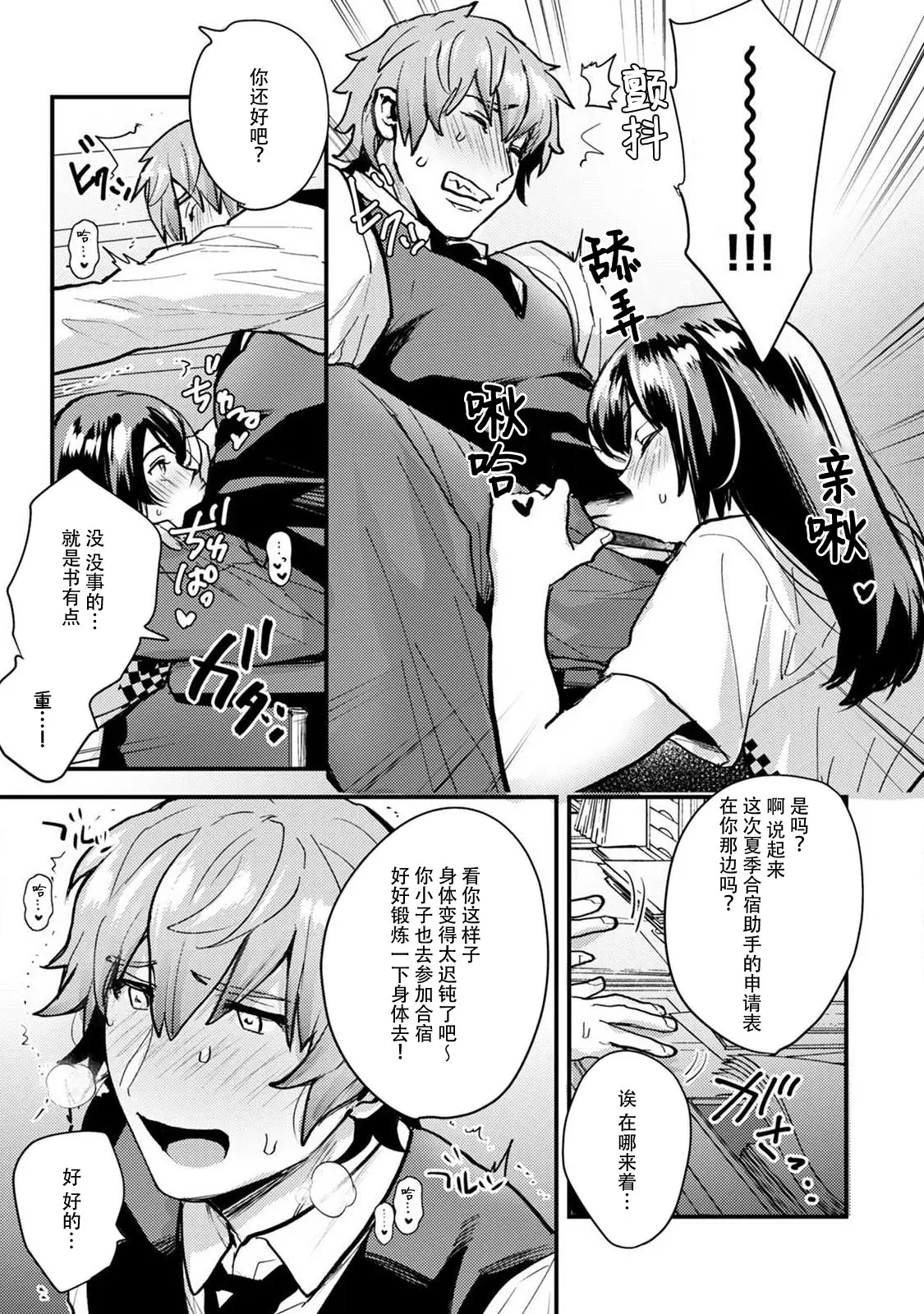 Page 100 of manga 想让年上竹马喘个不停！诱人的声音，再让我多听点吧？ 1-5