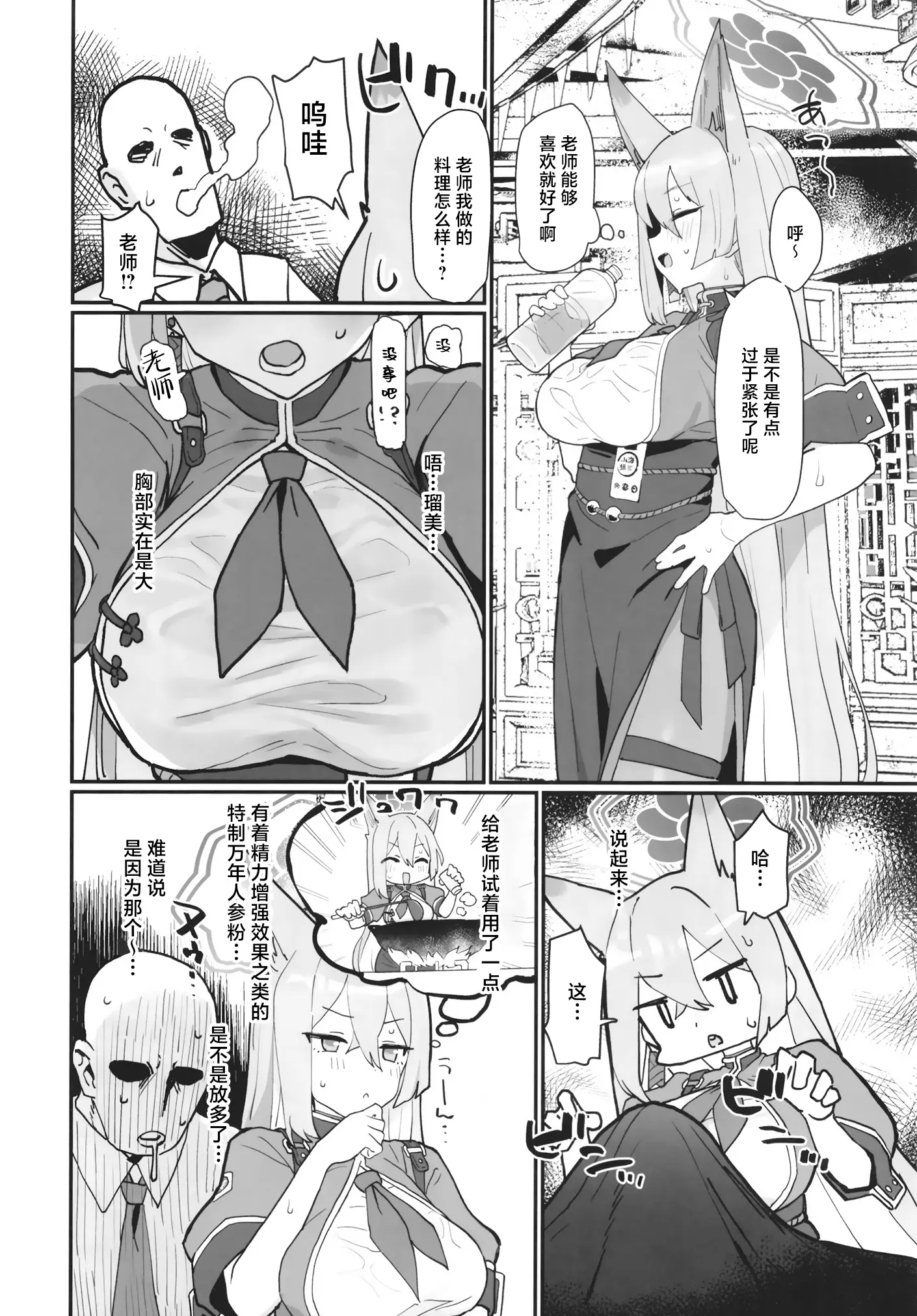 Page 5 of doujinshi Blue Archi Jou Souryokusen