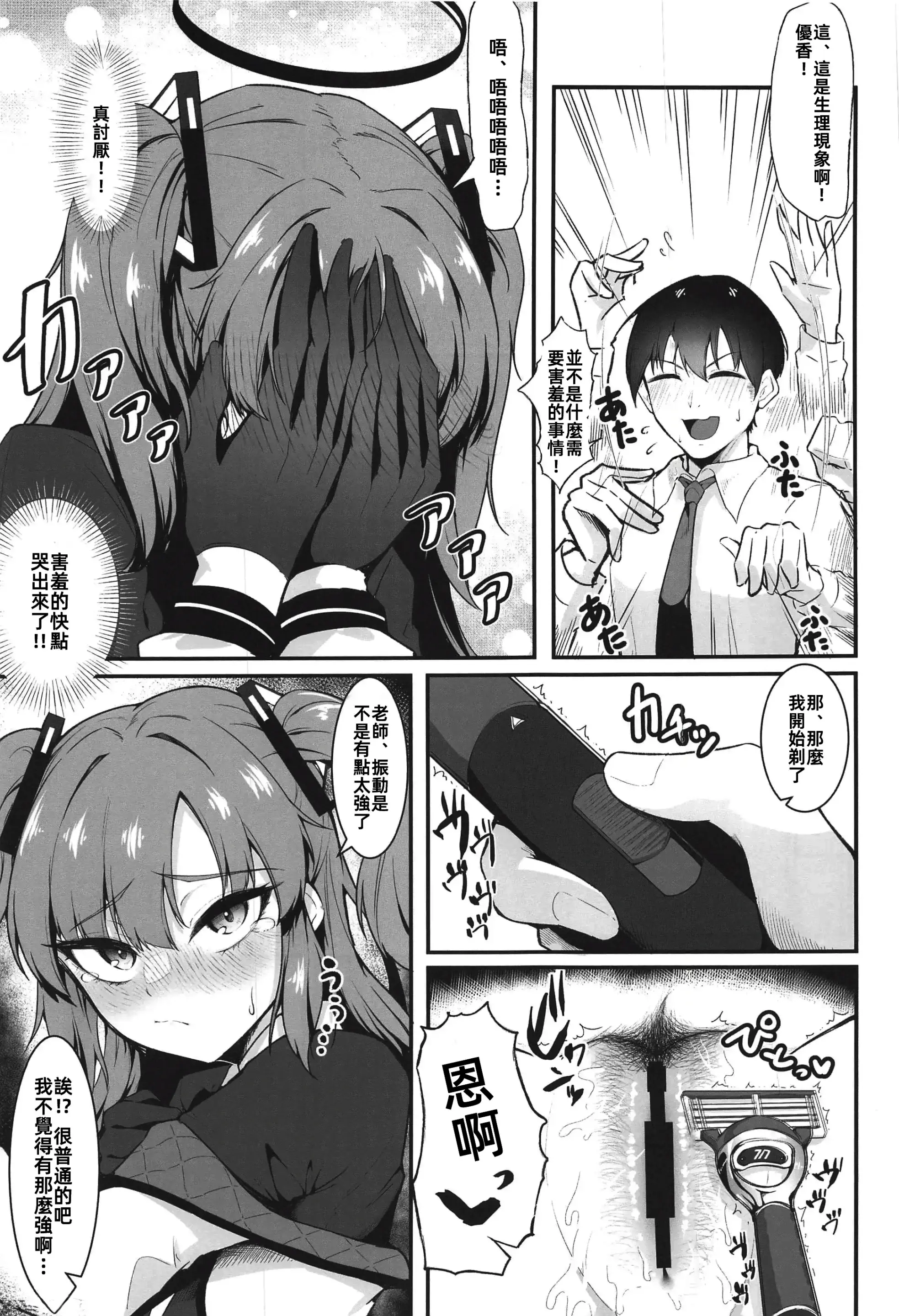 Page 11 of doujinshi Sensei, Honto ni Surun desu ka!?