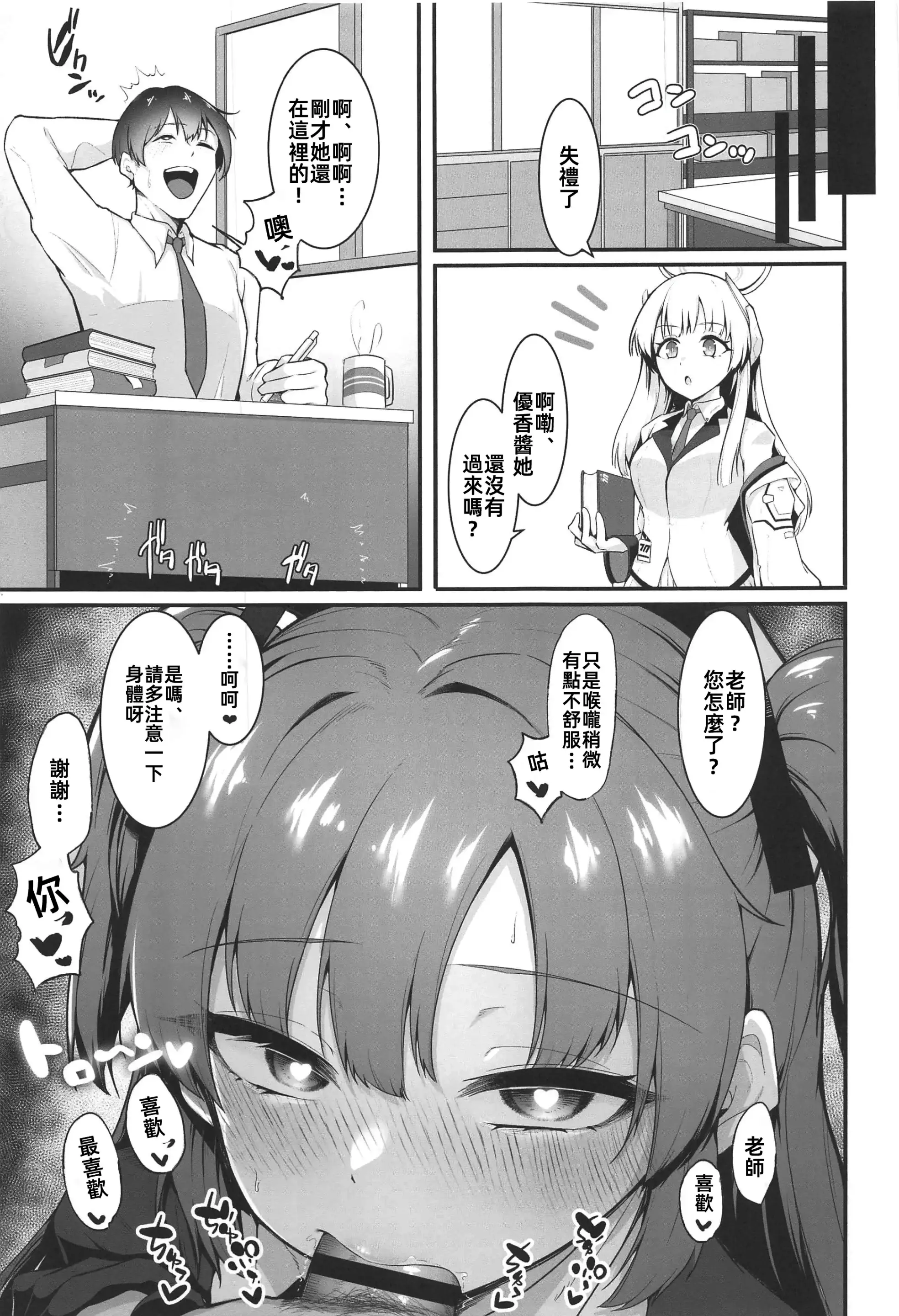 Page 29 of doujinshi Sensei, Honto ni Surun desu ka!?